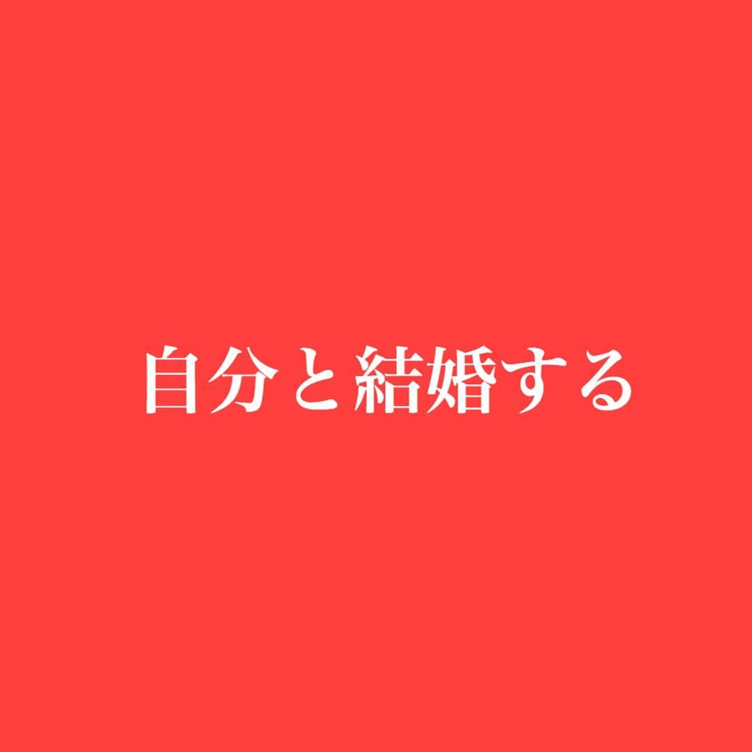 のインスタグラム：「どんな面も愛して。 良いところも、悪く見えるところだって自分にしてくれる大切な一部。 あなたが素晴らしいと言ってあげれば、あなたは素晴らしい。 Get married with yourself. Love every side. Love bad point and good point. If you said “You are amazing“ to yourself, you are amazing. #アリー愛について思うこと」