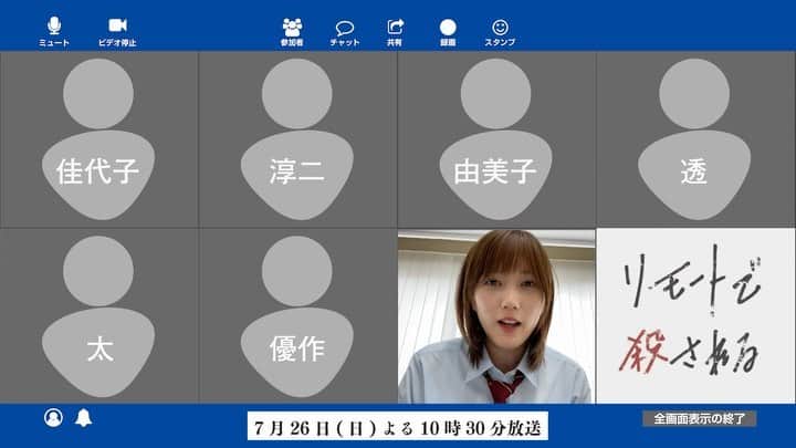 リモートで殺される【公式】のインスタグラム：「. \カウントダウン企画⏰/  ついに明日放送!!  7月26日(日)よる10時30分からの スペシャルドラマ「#リモートで殺される」  あなたも明日リモートで殺される....😨  ぜひご覧ください🥰  #日テレ #リモ殺 #リアルタイムミステリー #リモートドラマ#明日放送」
