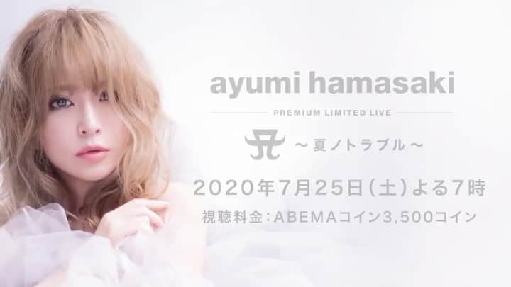 荒木駿平のインスタグラム：「. . 0725▶️19:00 . あと1時間。 緊張する。 . #ayumihamasaki #PREMIUMLIMITEDLIVE #A #夏ノトラブル #ABEMA」
