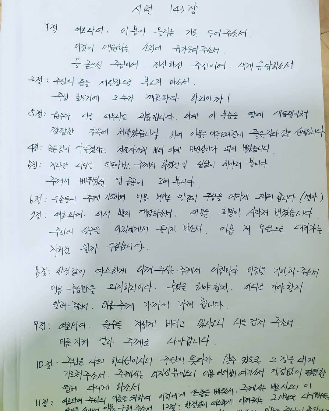 ホン・ジミンさんのインスタグラム写真 - (ホン・ジミンInstagram)「42번가 조안무인 은주의 지목으로 시편 챌린지 이어갑니다 144장 받아줄 분은  함께 공연을 하고 있는 김지연  @jiyeon9204___ 오유진  @5ujin_9893 이소윤  @sobol_lee 입니다 ~~~^^은주야 고마웡  이어받아 주세요 ~~~^^ #감사 #아멘 #성경 #홍지민TV」7月25日 20時06分 - jimong0628