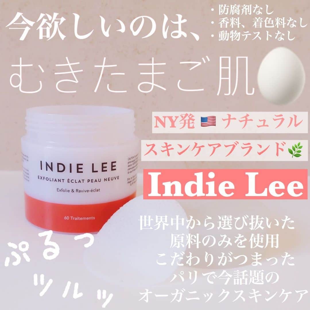 のインスタグラム：「9期生　@tomomiariga です🌈﻿ 私が今1番イチオシのナチュラルスキンケアをご紹介します🌈✨❤️﻿ ﻿ 最近パリのスキンケアのお店に行くと必ずといっていいほど目にするNY発のオーガニックスキンケアブランド @indie_lee ✨﻿ ﻿ ブランド代表 Indee Leeさんが自身の病を克服したのをきっかけに、スキンケアの大切さを改めて実感し、誕生したオーガニックスキンケアブランド🌿﻿ (彼女はスキンケア、化粧品のケミカルが引き起こす可能性が高いとされている脳腫瘍を克服されたそうです。)﻿ ﻿ 彼女がつくりだすスキンケアは、世界中から上質なオーガニック原料のみを厳選し、ケミカルなものは一切なし、着色料・香料なし、アニマルテストなしのeco chicなプロダクト✨﻿ ﻿ その中でもこのお肌の汚れを取り除いてくれるシートが本当に素晴らしくて🥺✨﻿ 使い終わった後のお肌が本当にむきたまごのようにスベスベ、モチモチになるんです💓﻿ 週2、3回使っていいのですが、私は週1回週末に洗顔前に使っています💫﻿ ﻿ 安心して使えるオーガニックスキンケア @indie_lee 🌿✨🌿﻿ ﻿ 全ての肌タイプに使えるので本当にオススメです😍❤️」