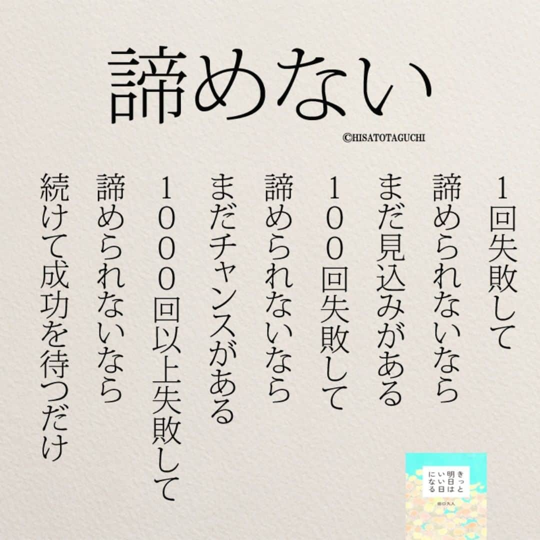 yumekanauさんのインスタグラム写真 - (yumekanauInstagram)「twitterでは作品の裏話や最新情報を公開。よかったらフォローください。 Twitter☞ taguchi_h ⋆ ⋆ #日本語 #名言 #エッセイ #日本語勉強 #手書き #言葉 #諦めない  #20代 #夢 #Japon #ポエム #日文 #人生 #仕事 #社会人 #japanese #일본어 #giapponese #studyjapanese #Nhật#japonais #aprenderjaponês #Japonais #JLPT #Japao #japaneselanguage #practicejapanese #японский #読書好きな人と繋がりたい」7月25日 20時28分 - yumekanau2