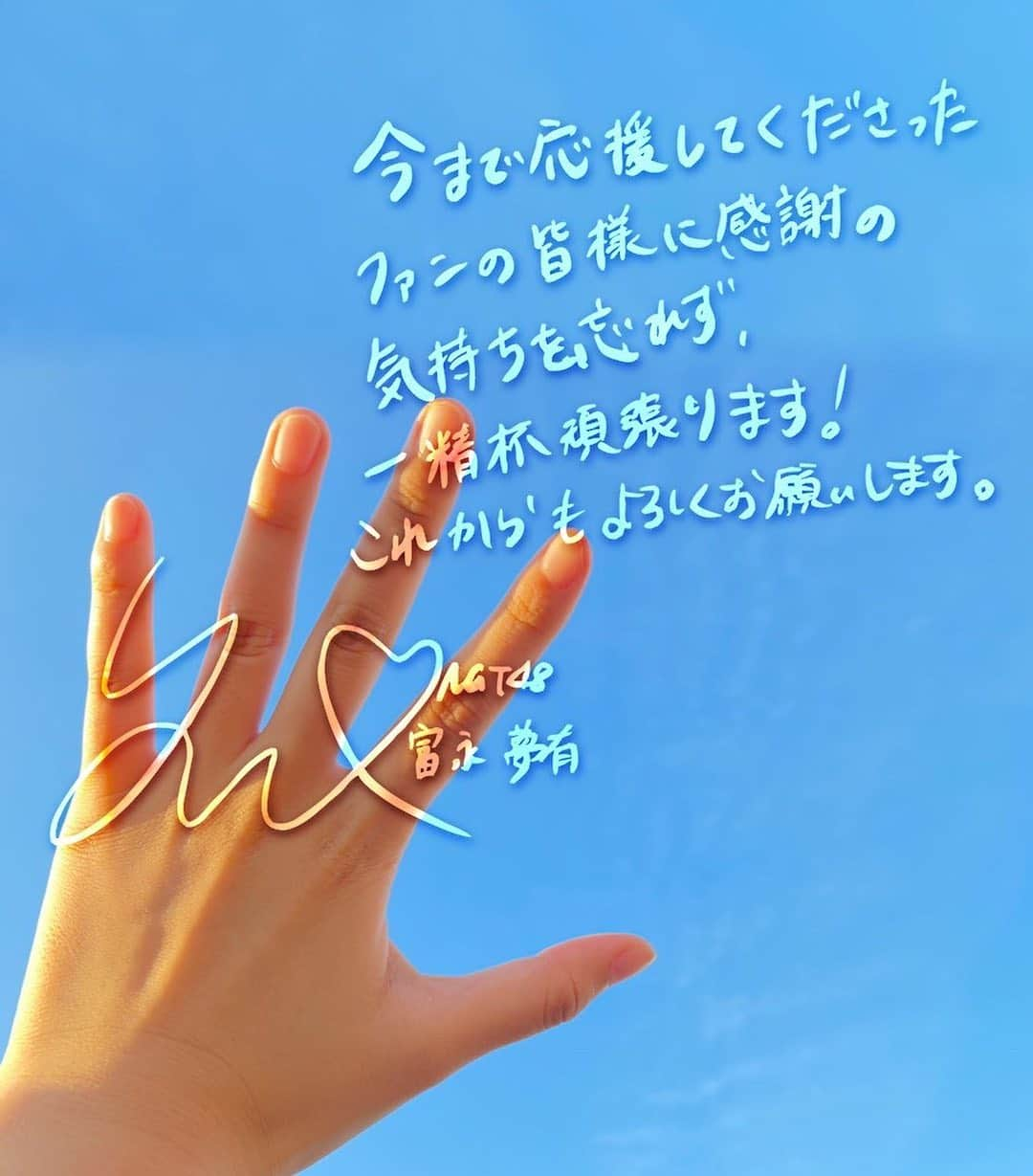 富永夢有のインスタグラム：「. 😌✋ . . #ngt48 #富永夢有 #ngt48ドキュメンタリー #abema #掌 #followme #좋아요」