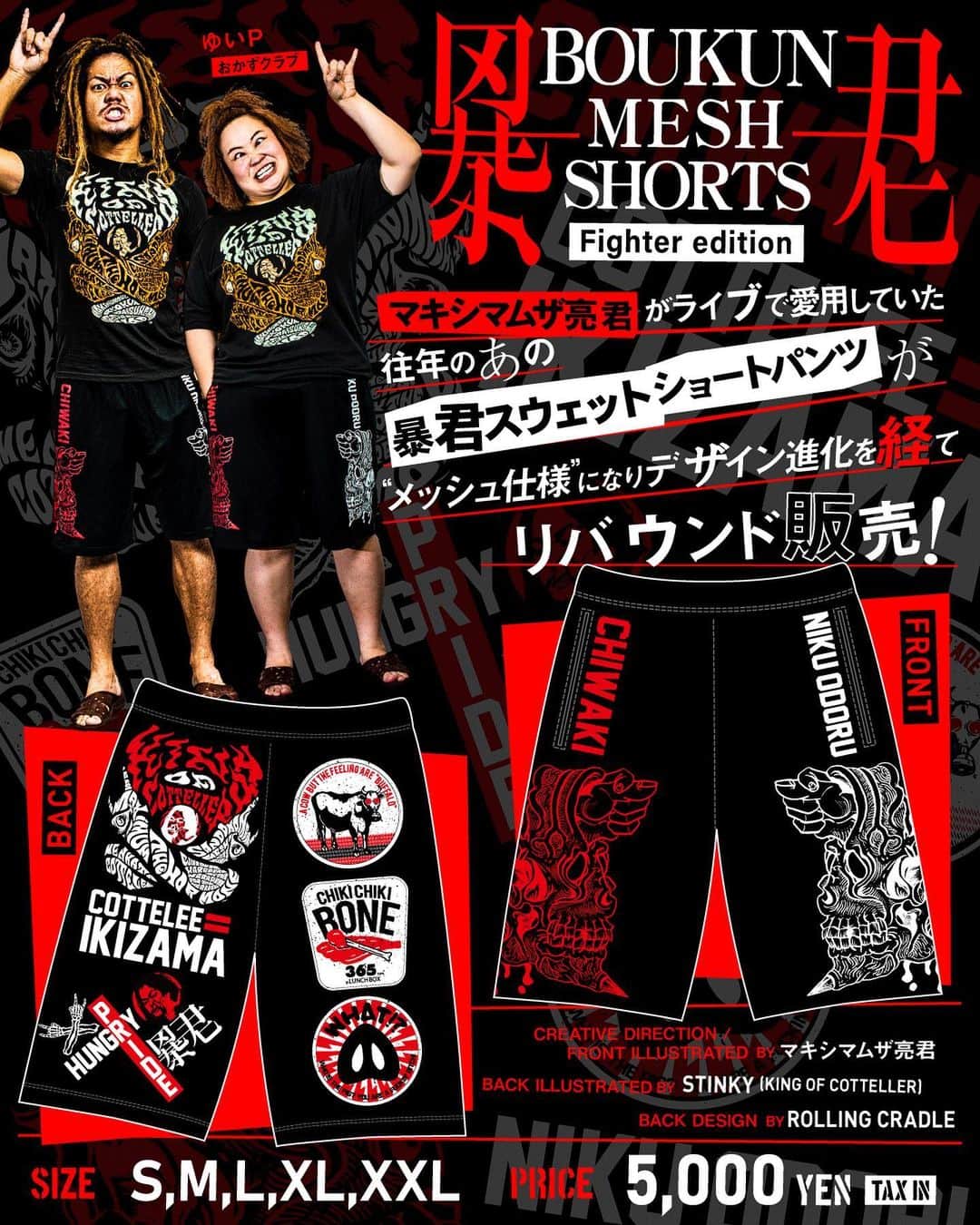 マキシマム ザ ホルモンのインスタグラム：「【通販入荷】 マキシマムザ亮君がライブ時に愛用したショートパンツのメッシュver.が、デザイン進化を経て「暴君メッシュショーツ(Fighter edition)」として新発売となりました！なんと、モデルには太っていた頃の亮君に似ている"おかずクラブ"の ゆいP を大抜擢！ さらに、大人の外遊びを応援するブランド“KiU”とのコラボGOODS「ホルモン×KiUコラボポンチョ」や、ホルモンONLINE SHOP史上TOP3に入る早さで完売となったサンシェードのリニューアルver.「ホルモンの車用サンシェード」も登場！商品の数量には限りがございますので、腹ペコの皆様はお見逃しなく。 お買い求めはInstagramストーリーズからホルモン公式サイトへ」