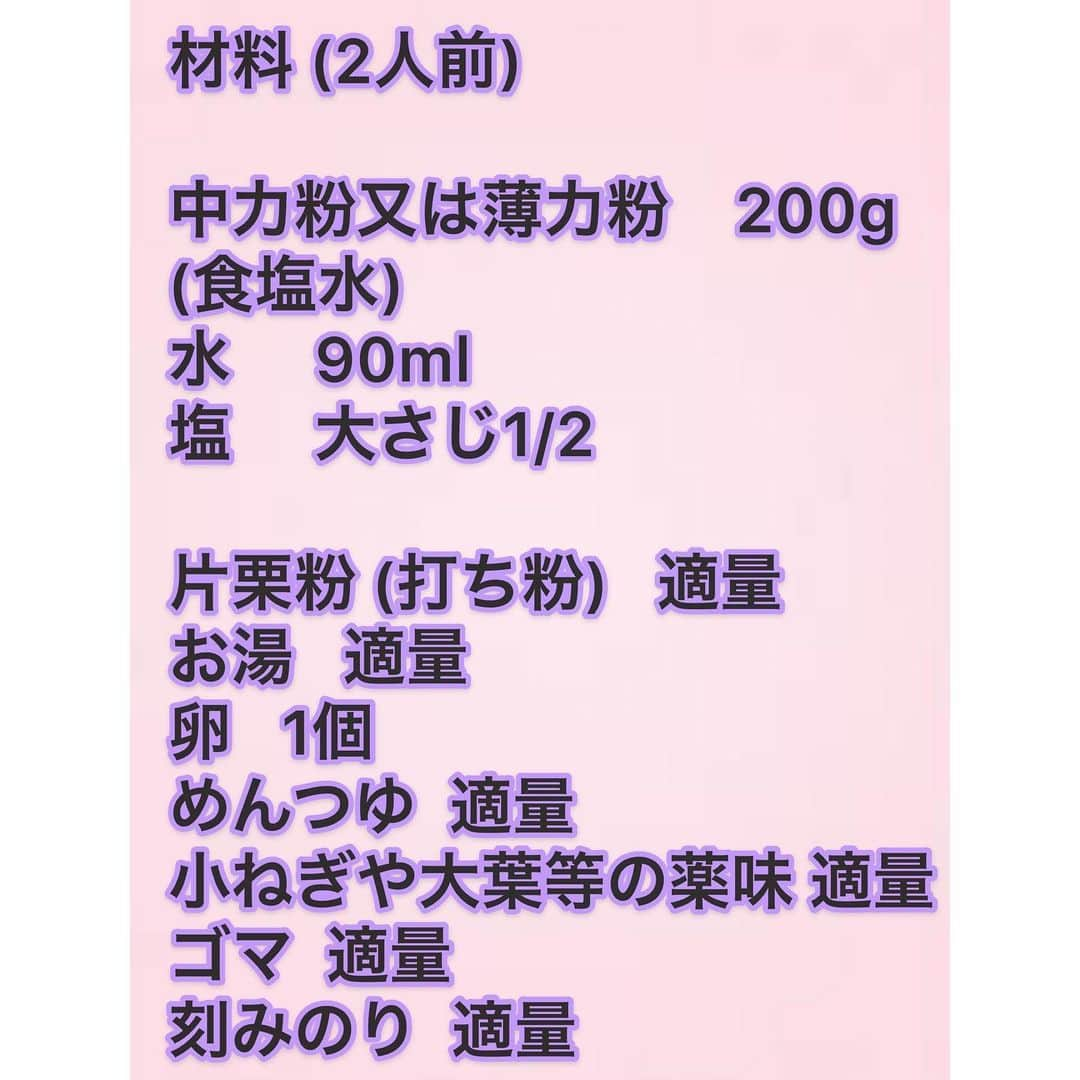 岡本怜奈さんのインスタグラム写真 - (岡本怜奈Instagram)「♡﻿ 🇯🇵🗻🗼🏯🌸﻿ ﻿ 🌎🍽#料理で世界一周旅行 🍽🌎﻿ ﻿ ﻿ 今回は#日本料理﻿ #手打ちうどん で﻿ #ざるうどん と #釜玉うどん と #きつねうどん﻿ を作ったよ～〜🍜💓﻿ ﻿ ﻿ お家にあるシンプルな材料でできてビックリ‼️﻿ すごくもちもちでおいしかったよ〜🤤💖﻿ ﻿ ﻿ みなさんもぜひ作ってみてね〜😊🥣﻿ ﻿ ④のこねるところで、﻿ 女性やお子さんなど、力仕事が苦手な方には﻿ 「足踏み」がおすすめ！ビニール袋の中に生地を﻿ 入れたら、足の裏で生地を踏んで、平たくなったら﻿ 3つに折って、また踏む。﻿ これだったら、けっこうラクチンです🎶﻿  みなさんは日本料理、何が好きですか😋？  追加💦💦  ⑤と⑥が抜けてたのでここに載せます🙇‍♀️🙏💦  ⑤ビニール袋から取り出し、もう一度軽くこね、形を整えてビニール袋に戻し、常温で15分ねかします。  ⑥打ち粉をした台に取り出し、麺棒で上から押すように伸ばします。 ♡﻿ ♡﻿ #岡本怜奈 #れなたん #nmb48 #クッキング﻿ #料理 #おうちごはん #おうちカフェ #手作りごはん﻿ #クッキングラム #日本 #うどんの国 #うどん﻿ #おいしい #happy #Instafood #Instagood﻿ ﻿」7月25日 21時58分 - renatan1222