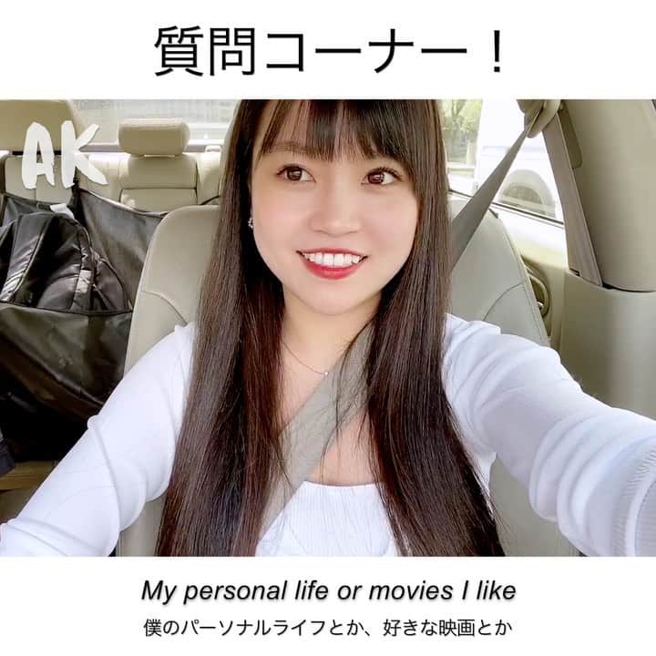 Akaneのインスタグラム：「初🎉 相方5バックスおじさんへの質問コーナー！﻿ ﻿ なんでもアリです❤️﻿ 英語でも、日本語でも！﻿ ﻿ この投稿のコメントに質問をお願いします☺️💡﻿ ﻿ *************﻿ ﻿ 👩🏻 Hey everyone! It's me, AK and guess what? I am with 5bucks oji﻿ 👩🏻 I haven't seen him for a long time because I was sick and he was sick as well﻿ 👱🏻‍♂️ Long time but we are much better now﻿ 👱🏻‍♂️ So... AK had a great idea﻿ 👩🏻 As always﻿ 👱🏻‍♂️ She thought maybe you would like to ask me questions about me﻿ 👱🏻‍♂️ My personal life or movies I like or food I like﻿ 👱🏻‍♂️ Anything you want﻿ 👩🏻 Yep﻿ 👱🏻‍♂️ or maybe you want my advice especially about love﻿ 👱🏻‍♂️ I'm an expert﻿ 👩🏻 I don't think so﻿ 👩🏻 Well... It's up to you﻿ 👱🏻‍♂️ Send us your questions and I will answer them on YouTube in a few days﻿ 👩🏻 I mean, what did you say? Few days?﻿ 👱🏻‍♂️ Few days﻿ 👩🏻 Well, depends on how fast I can edit﻿ 👱🏻‍♂️ Oh ok, weeks, days, months, years﻿ 👱🏻‍♂️ It'll be soon﻿ 👩🏻 Yeah﻿ 👩🏻 See you later」