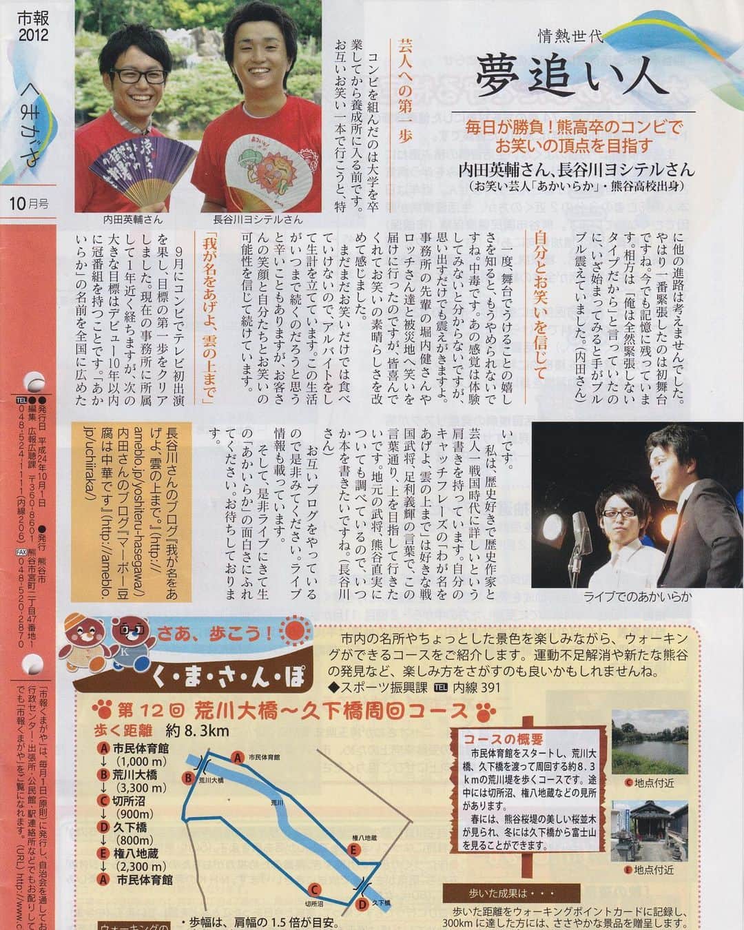長谷川ヨシテルのインスタグラム：「‪懐かしいの出てきた！笑‬ ‪8年前か〜〜〜‬ ・ #熊谷」