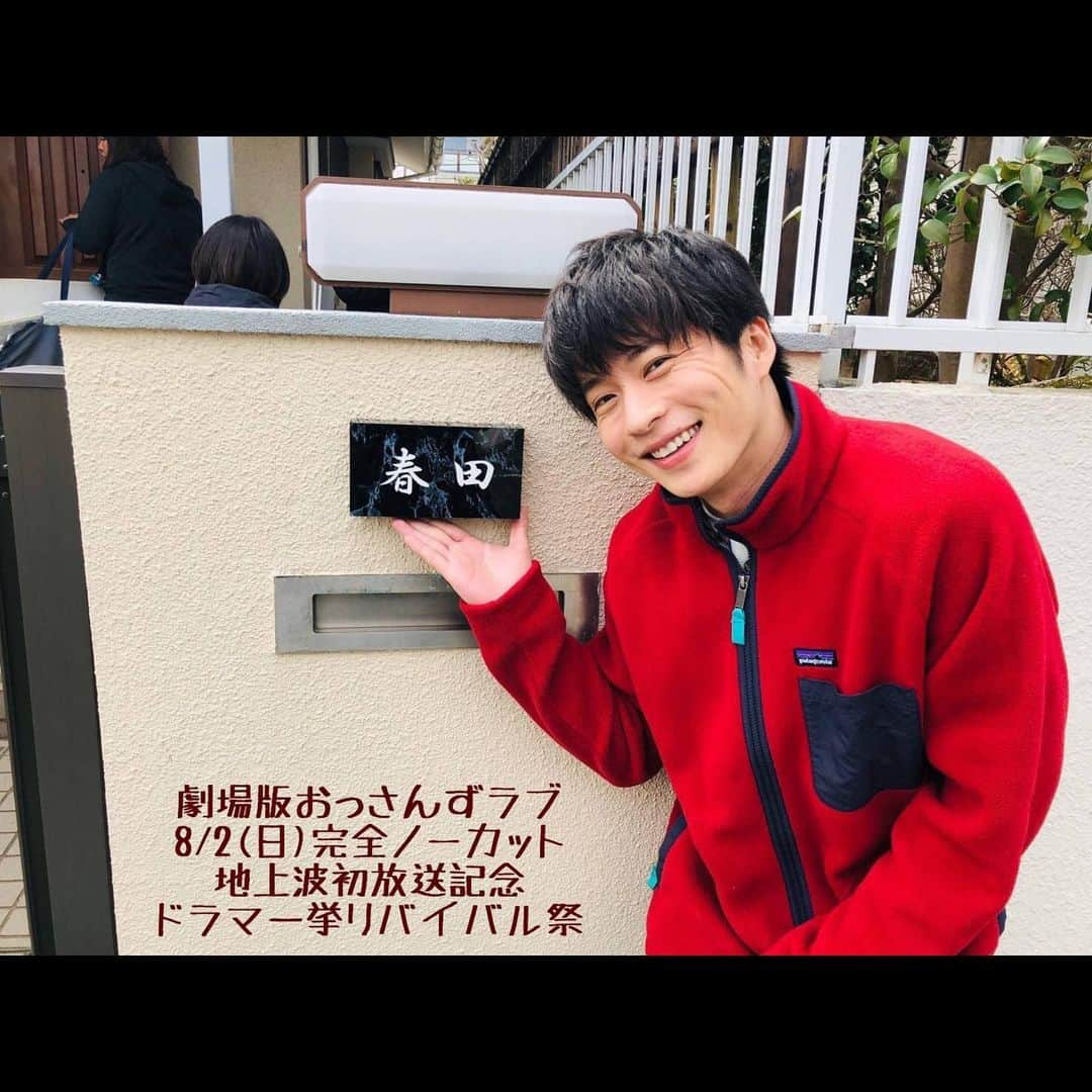 テレビ朝日「おっさんずラブ」さんのインスタグラム写真 - (テレビ朝日「おっさんずラブ」Instagram)「﻿ ‪🌸#おっさんずラブ🌸‬﻿ ‪🏮ドラマ一挙リバイバル祭🏮‬﻿ ﻿ ‪夜更かしツイート感謝感謝です😭✨‬﻿ ‪📺次回は27日(月)だお🍀‬﻿ ﻿ ‪そして来週8/2(日)は‬﻿ ‪#劇場版おっさんずラブ‬﻿ ‪完全ノーカット地上波初放送‼️‬﻿ ﻿ ‪#記念に春田家ヒストリー‬﻿ ‪#並べてみたお🏠‬﻿ ‪#1年前と1年後‬﻿ ‪#ただいまおかえり‬﻿ ‪#田中圭 #林遣都‬﻿ ‪#テレビで笑おう‬」7月25日 23時16分 - ossanslove