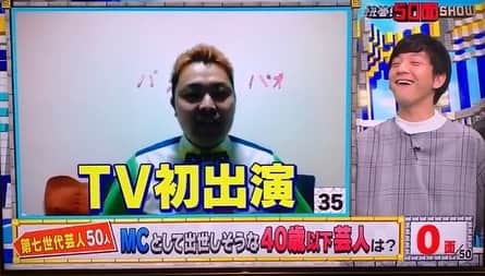 がんばる太郎さんのインスタグラム写真 - (がんばる太郎Instagram)「本日、がんばる太郎としてテレビ初出演させていただきましたー！ 江頭さんのモノマネを憧れの加藤浩次さんに褒めていただき感無量👏 見てくれた方ありがとうございました😊 またテレビ出れるように頑張ります！ #怪答50面SHOW #TBS #がんばる太郎 #テレビ #つばめ花火」7月25日 23時30分 - tarochanpaopao