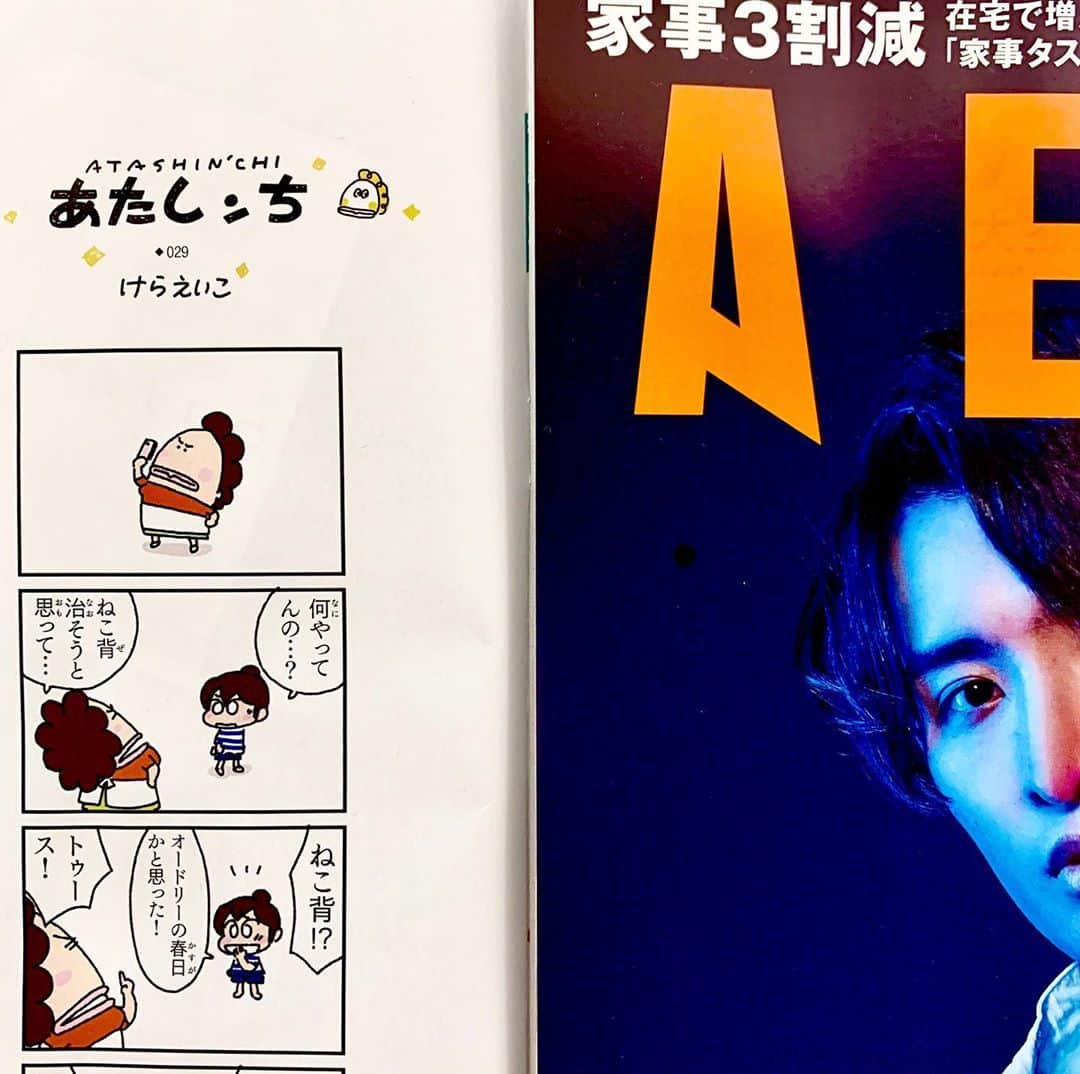 けらえいこのインスタグラム：「あたしンち29話目！ まったく関係ないですが、大リーグが開幕して、秋山選手が初打席で初安打&初打点を放ちました✨さすが✨おめでとうございます㊗️⚾️  #マエケンのYoutubeで #画伯に髪を切られる秋山選手に笑いました #私の推しメン #見てみて☺️」