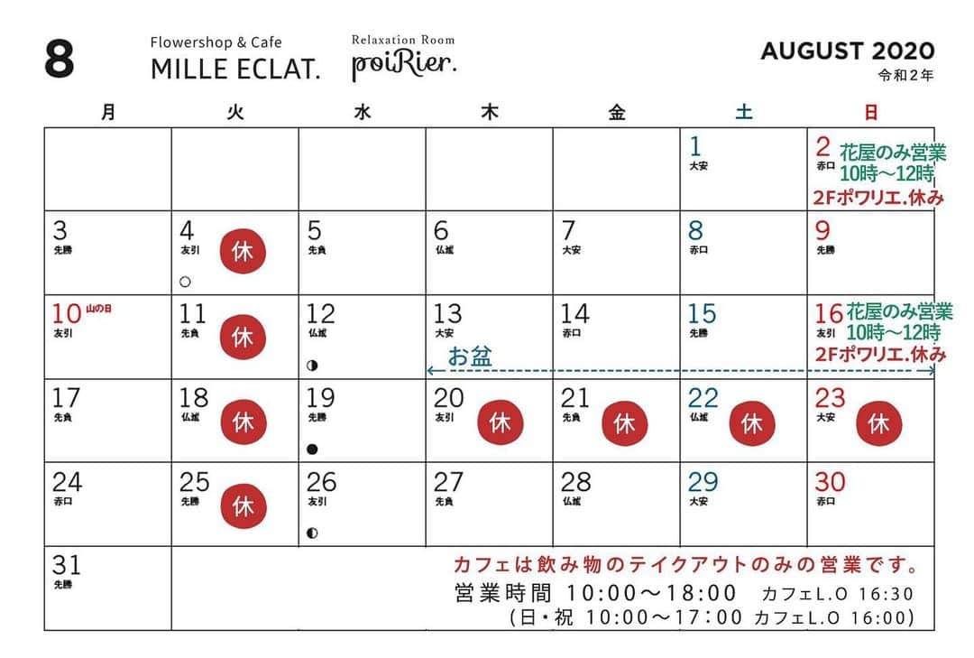 MILLE ECLAT.さんのインスタグラム写真 - (MILLE ECLAT.Instagram)「8月の営業カレンダーです🗓 . 13日からお盆です🎐 仏花のご予約も承ります☺︎ . 20〜23日は連休をいただきます。 よろしくお願いいたします。 . #ミルエクラ #営業カレンダー」7月26日 13時04分 - mille_eclat