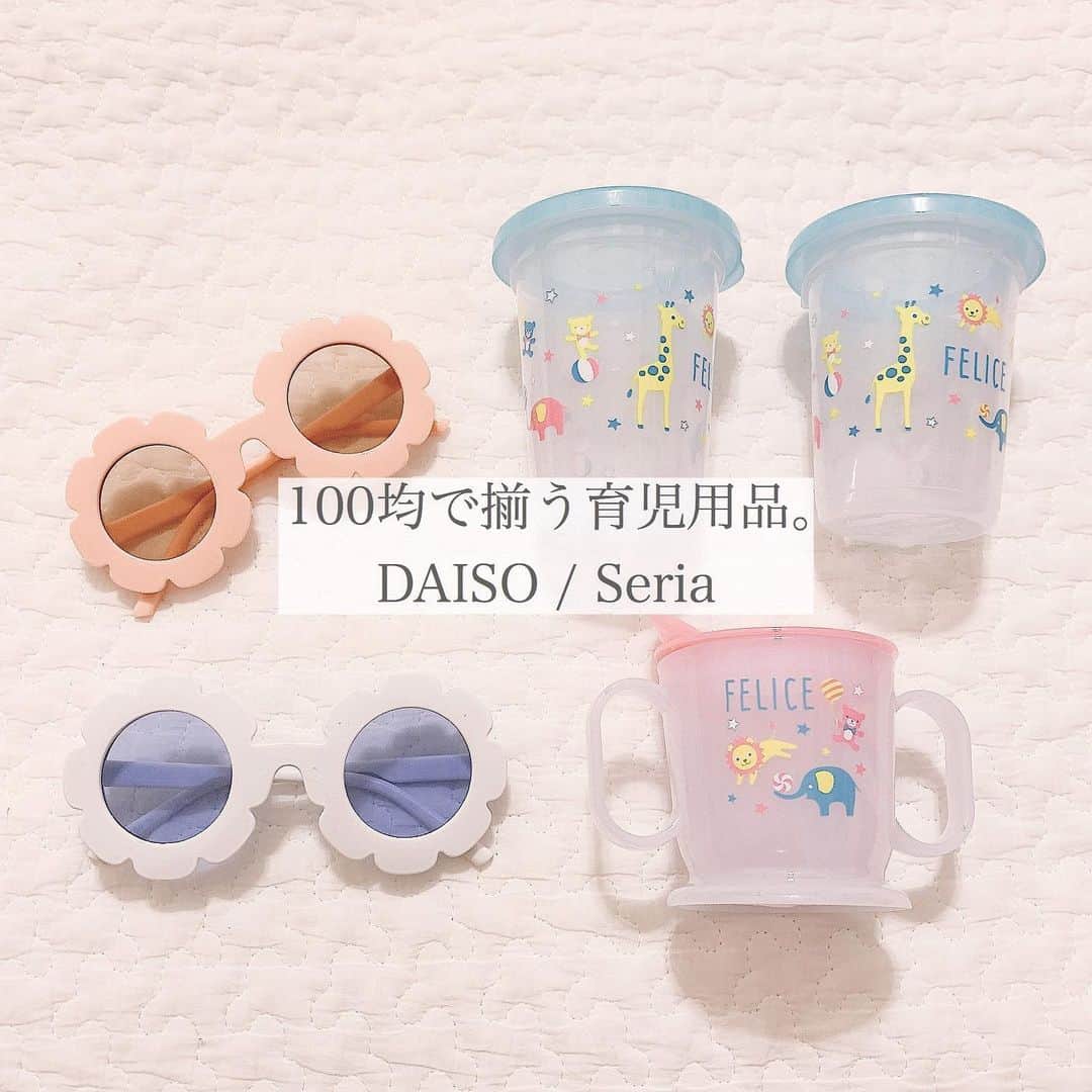 さっぴちゃんのインスタグラム：「... 100均で揃えた育児用品 👧🏼🎀... . . サングラスとかコップの質問がいくつか 来ていたので、100均で揃えてる物をꔛ👧🏼🎀 . 主にあかり用です♡。 サングラスは黒もあったので黒もゲット🕶 . ストローをさせるコップは2つで100円で 倒しても溢れない🙌ひっくり返して振られると さすがに溢れますが、喉が渇いた時に コップを渡してひっくり返されるよりは全然マシ！ . チューブ付きのストローって洗うの面倒だし すぐ汚れるから、使い捨ての方が洗いやすくて 清潔に使えて気に入ってます☺️♡♡♡ . ご飯中はコップで飲み物を飲ませて、 遊んでて喉が渇いてるようなときはこっちを 分けて使ってます🥛❤︎❤︎❤︎ . 収納のロックも2つで100円で、しっかり止まるし 冷蔵庫もキッチン収納も洗面所も、家中の棚の 引き出しに全部ついてます( ˘ ³˘)♡ . カインズで少し高いの買ってたけど、これの方が 付けたり外したりしやすくて🙆‍♀️！ . 5枚目は収納BOXだけど、ニトリの扉付き収納だと 2つでぴったり入るので凄く便利でオススメです🙌 . お食事用の食器は、他にお椀とかもあるけど 撮り忘れてしまった🤔くまちゃんシリーズが 可愛くて、電子レンジ可なのが嬉しい♡♡ . 離乳食が終わってからは、朝食べた残りを そのままラップしてチンしてお昼に回せるから、 レンジOKの食器は本当に楽になる🍽♡♡♡ . . ………………………………(♡)……………………………… .」