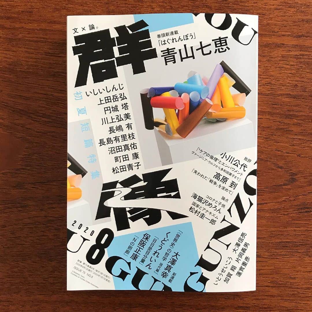 松田青子のインスタグラム：「群像8月号の初夏短篇特集に、短編「斧語り」が掲載されています🪓　自分の小説と全然関係ないですが、Netflixの『オールド・ガード』、面白かった🪓」