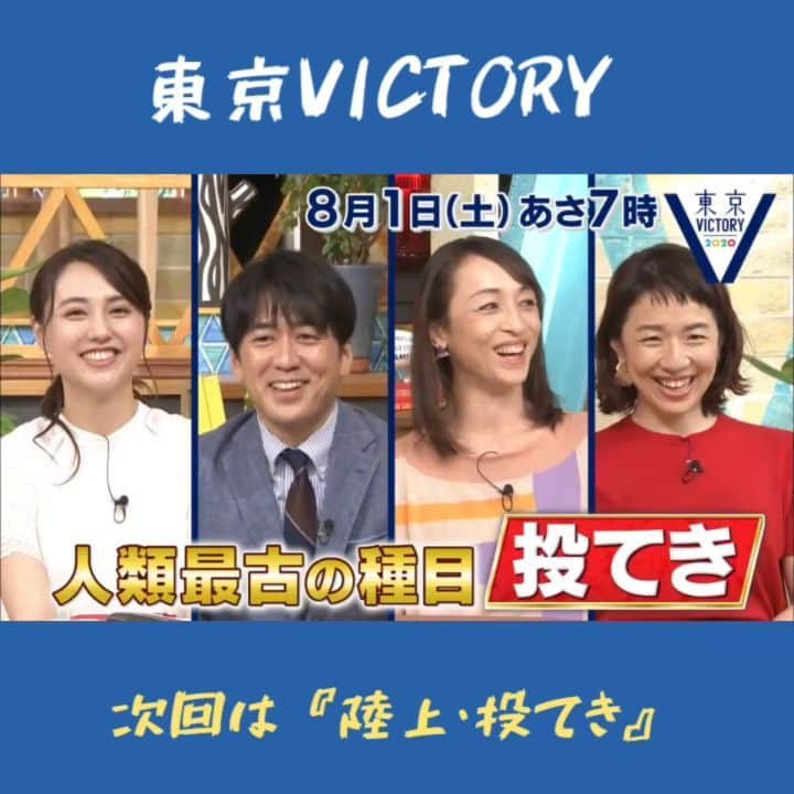 TBS「東京VICTORY」のインスタグラム