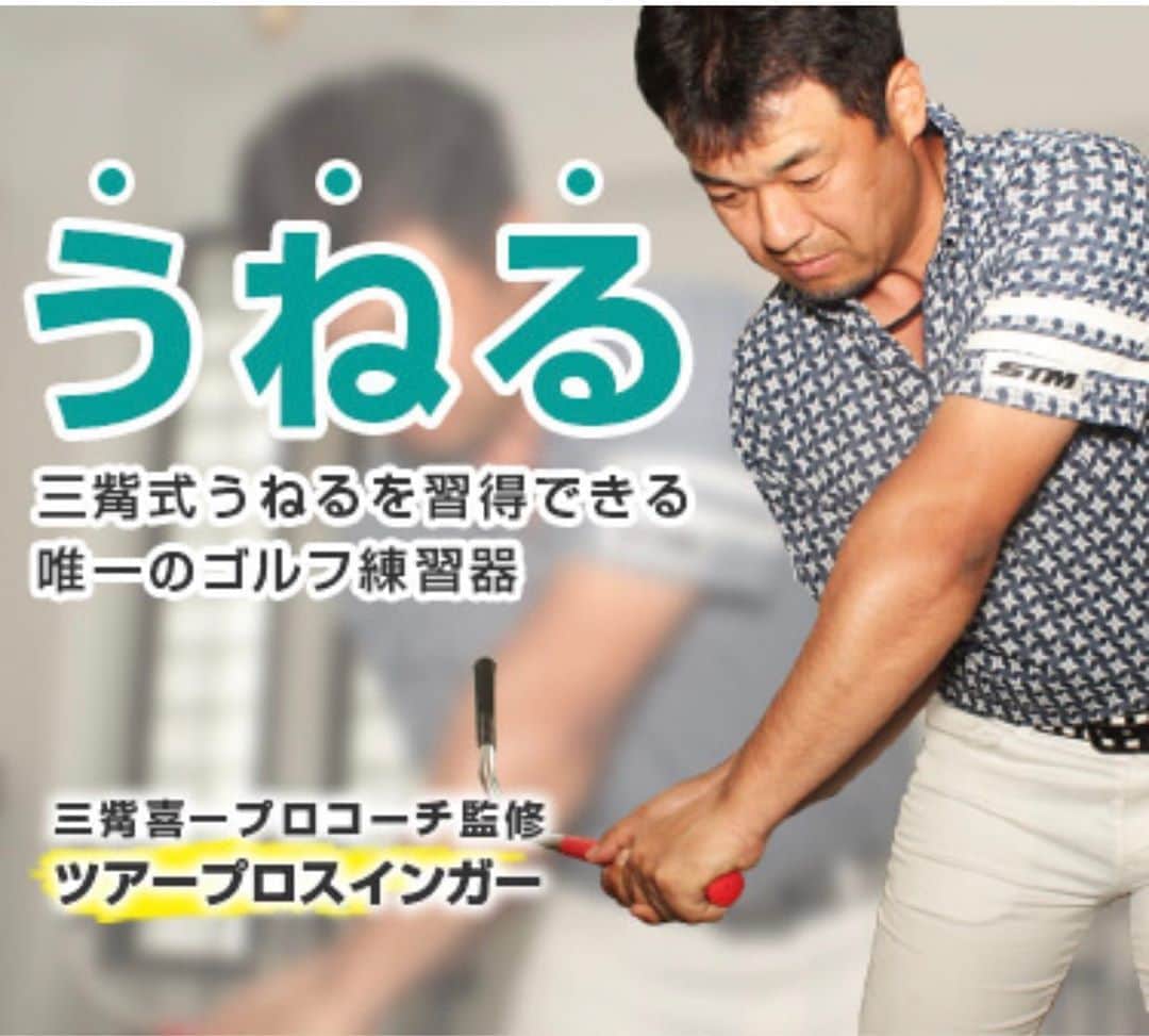 三觜喜一のインスタグラム