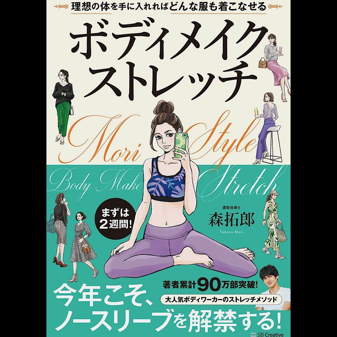 森 拓郎さんのインスタグラム写真 - (森 拓郎Instagram)「小顔に首は超重要。特に、フェイスラインを出すには胸鎖乳突筋の緊張を緩めつつも、綺麗に浮き出させることも大事。 、 石原さとみさんが胸鎖乳突筋を話題にしたことでかなり反響がありましたね！僕のYouTube動画も22万再生を越えています！ 、 このストレッチをすると、首が長くなり小顔効果に。 デスクワークやスマホでストレートネックになっている人は毎日やろう！ 、 新刊ボディメイクストレッチでは、顔から足元までの7部位×3のボディメイクストレッチと、何故それするのかを詳しく解説しています。動画じゃなく本でまとまった情報がいいという人にオススメ。 #森拓郎 #胸鎖乳突筋 #胸鎖乳突筋を鍛えたい #胸鎖乳突筋ほぐし  #小顔 #小顔ストレッチ #ボディメイクストレッチ」7月26日 8時12分 - mori_taku6