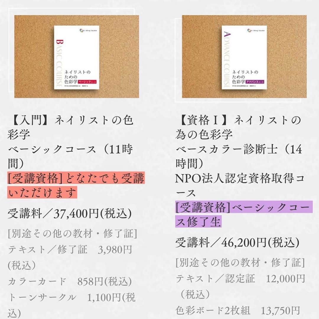 山名未紗のインスタグラム：「【ネイリストの為の色彩学】﻿ 2020年からオンラインで学べる﻿ ネイリストの為の色彩学講座を﻿ スタートしています‼️﻿ ﻿ まずは色の基礎を様々な角度から﻿ 学んで頂けるベーシックコース﻿ ﻿ 色彩検定の資格を習得して﻿ 実践で活かしきれていない﻿ ﻿ 色は学んで深めて理解して﻿ 生活に活かすことが大切。﻿ ﻿ ネイリストだからこそ伝えれる﻿ ネイリストの為の色彩学✨﻿ ﻿ お問い合わせを多く頂き急遽ですが﻿  ベーシックコース Fクラス アドバイスコース 第二期  明日7月27日(月)8:00〜 お申込みスタート‼️ プロフィールURLからお申込み可能です💁‍♀️﻿ ﻿ ﻿ ﻿ ネイリストという職業は「人と関わり、美を追求し、探求する」お仕事です。﻿ また、色を活かした仕事であるため、﻿ その色を使い、知識を向上できることは素晴らしいことです。﻿ ﻿ 毎日身近にある「色」の「学び」は、﻿ 人生において深く自分と向き合えるものです。﻿ 色を学ぶことで、“自分の魅力の引き出し方”を知り、﻿ それが「自信に繋がる」ことは、﻿ ネイリストの未来を豊かにするものと、信じております。﻿ ﻿ NPO法人色彩生涯教育協会では、﻿ ネイリストの為のシリーズとし、﻿ 「色彩学」「心理学」の学びを、﻿ ネイリストの皆さまに提供して参ります﻿ ﻿ #zoom」