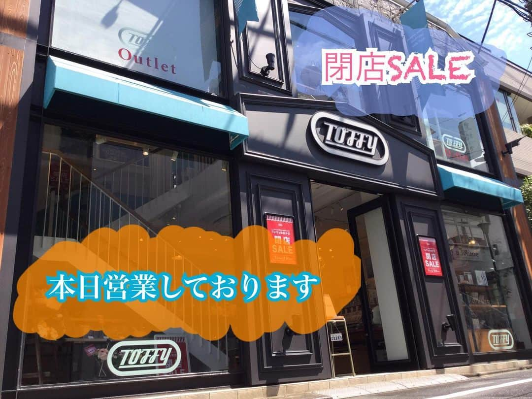 Toffy_Jiyugaokaのインスタグラム：「． ． ． Toffy自由が丘店のInstagramをご覧頂き ありがとうございます！ ． ． 今朝の東京は雨が強く降っておりましたが 今は空が見えるほど晴れております☀️ ． ． 本日10:00から営業しております‼️ お得な商品まだまだございます🉐 ぜひお立ち寄りくださいませ✨ ． ． ７月最後の週末なので混雑が予想され、 入店制限をさせて頂く場合がございます。 又、コロナウイルス感染対策の為、 マスクの着用、アルコール消毒の ご協力もお願いしております。 ． ご理解、ご協力の程お願い申し上げます。 . . #toffy #トフィー #toffy自由が丘 #自由が丘 #東横線 #大井町 #雑貨のお店 #雑貨屋 #雑貨店 #家電 #閉店 #閉店セール #お買い得 #sale」