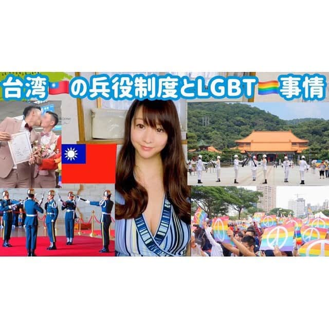 歩りえこさんのインスタグラム写真 - (歩りえこInstagram)「台湾の兵役制度とLGBT事情【兵役中にLGBTカップル続々誕生？】﻿ ﻿ https://youtu.be/-j7873jRfgs﻿ ﻿ よかったらチャンネル登録、シェアお願いします🤲﻿ ﻿ #シングルマザー﻿ #兵役﻿ #台湾﻿ #LGBT﻿ #FRaU﻿ #連載﻿ #あゆみチャンネル﻿ #歩りえこ」7月26日 23時18分 - riekoayumi