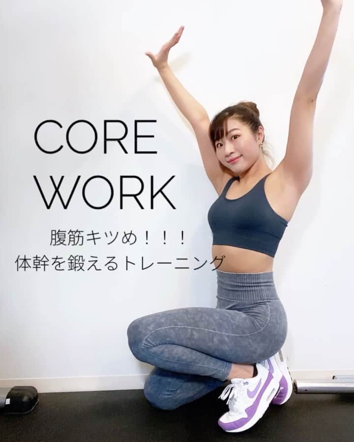 Chiharuのインスタグラム：「\HOME CHALLENGE/ 連休最終日！ 腹筋❗️体幹強化にもなるよ☺️ 各10回づつトライしてみてね💛 [片足づつのメニューは左右で10回]  . #ちートレ #筋トレ動画 #家トレ #筋トレ女子 #腹筋女子 #減量中  #女性パーソナルトレーナー #美尻トレーニング #お尻トレーニング  #腹筋トレーニング  #美脚トレーニング  #nike好き　 #ナイキ女子  #スニーカー女子 #nikewomen  #ダイエット方法  #トレーニングウェア  #workoutathome  #workoutmotivation  #workoutgirl  #腹筋強化  #腹筋チャレンジ」