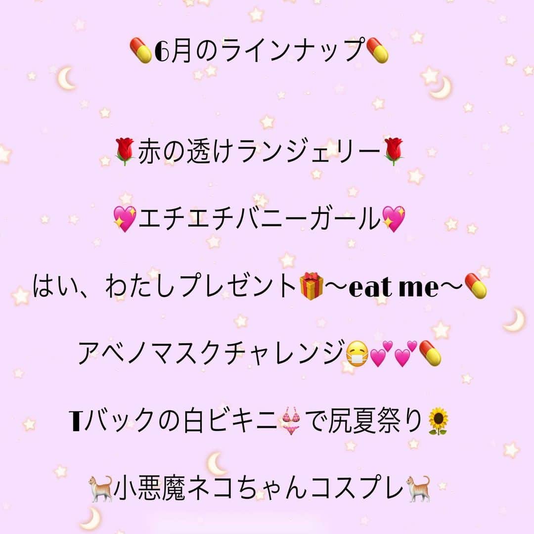 綾部江恋さんのインスタグラム写真 - (綾部江恋Instagram)「✿.*･ファンティアのラインナップです💖💖見逃した方はアーカイブで購入いただけます🌺 . 今みると懐かしいなぁ(笑)みんなのお気に入りは何かな？❤️ . エレンのおしり愛倶楽部！ https://fantia.jp/fanclubs/45031/posts 💊 https://fantia.jp/fanclubs/45031  . #Fantia #綾部江恋  #えれぴー #エレン尻 を推す人のための  #精力剤 #おしり愛 #ファンクラブ #ファンティア #おしり #お尻 #桃尻 #美尻 #美尻になりたい #グラドル自画撮り部 #グラドル #グラビア #アイドル」7月26日 19時16分 - ayabeellen