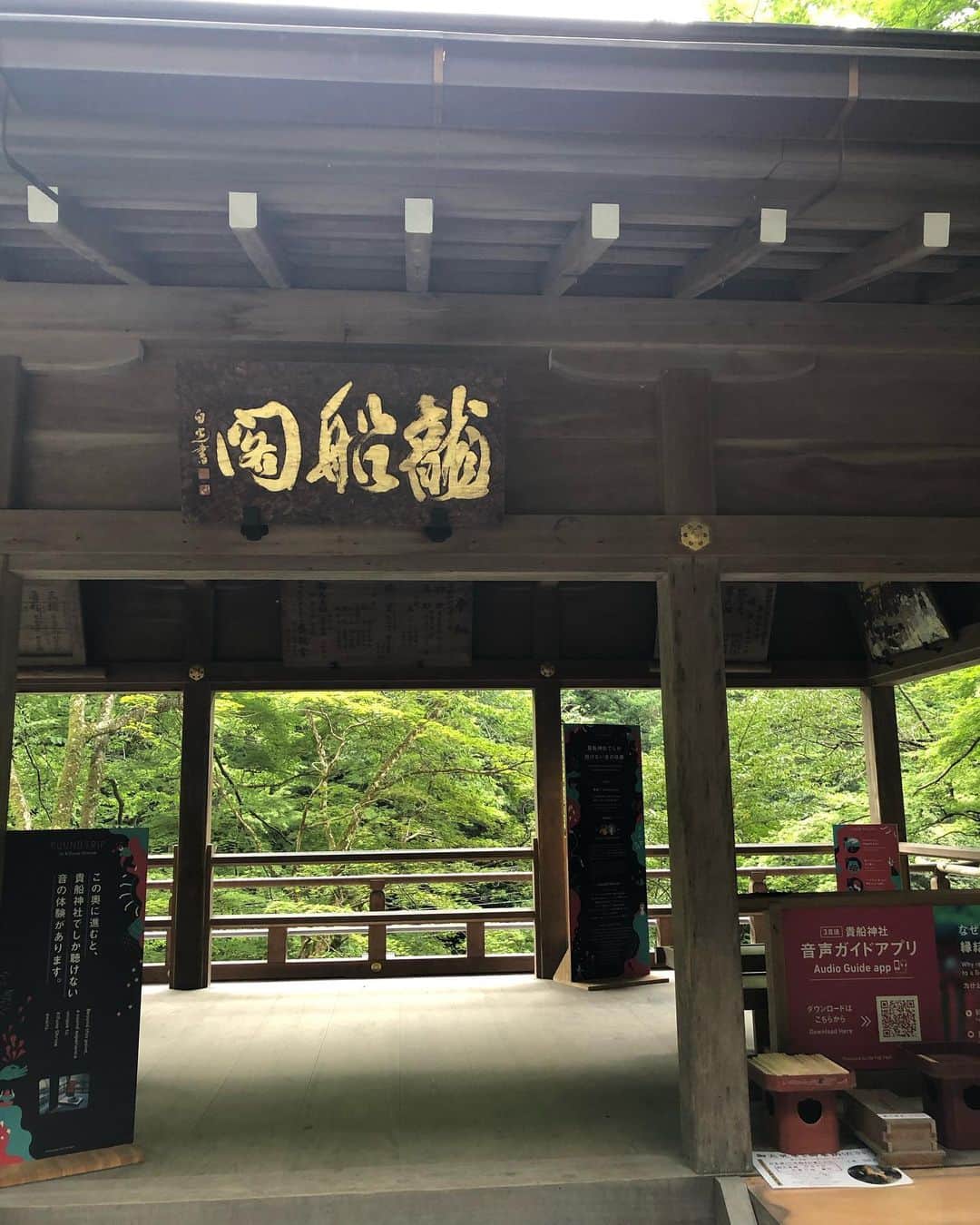大凪真生さんのインスタグラム写真 - (大凪真生Instagram)「#京都#貴船神社#⛩」7月26日 19時56分 - mao.aemee_