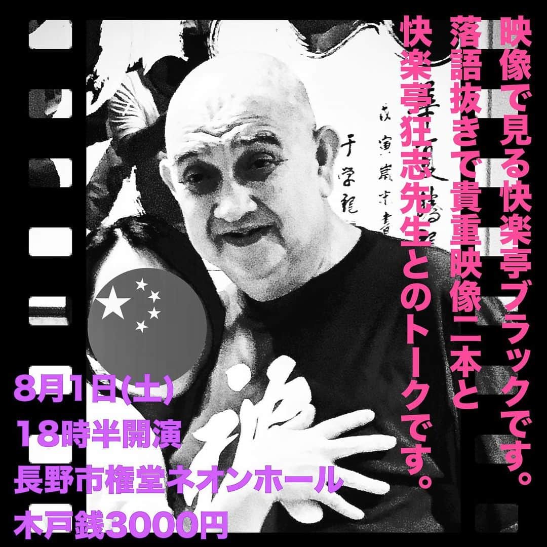 快楽亭ブラック（2代目）のインスタグラム