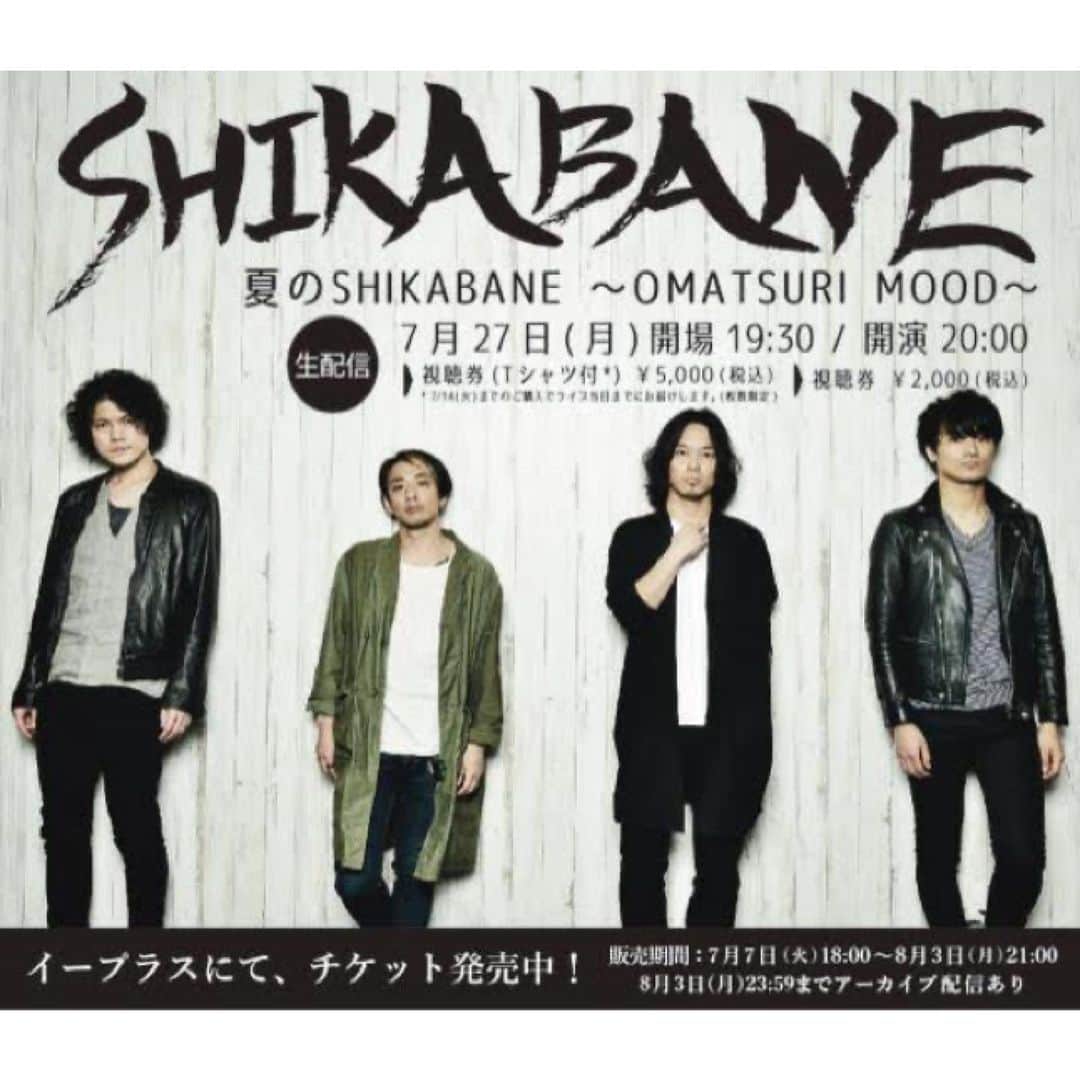 のインスタグラム：「明日7/27は  夏のSHIKABANE OMATSURI MOOD  佐々木亮介 (a flood of circle) 菅原卓郎 (9mm Parabellum Bullet) 村松拓 (Nothing's Carved In Stone) 山田将司 (THE BACK HORN)  4人でゆる〜りと弾き語りします  配信チケット発売中〜  Twitter、各メンバーのHP、夏のSHIKABANEチケットなどで検索して是非お買い求めを。  視聴券のみチケットとTシャツ付きチケットがあります。  Tシャツはグレーのみです。  お楽しみにね〜！！」
