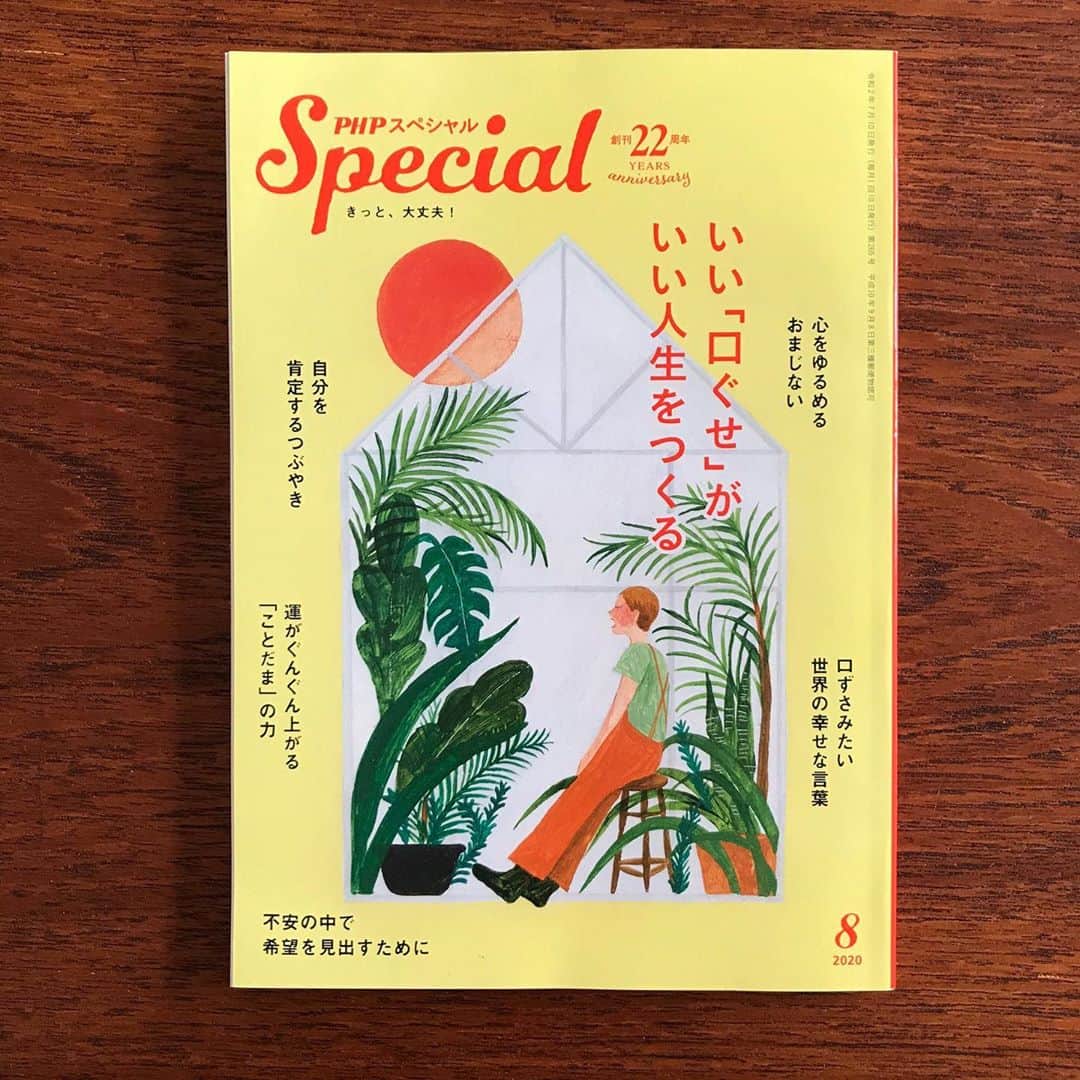 松田青子のインスタグラム：「PHPスペシャル8月号から、新しいエッセイ連載がはじまりました。日常の小さなことを、細かくしつこく書く連載にしたいと思っています。イラストをオートモアイさん @auto_moai に担当していただけて大変うれしいです💘💘💘」