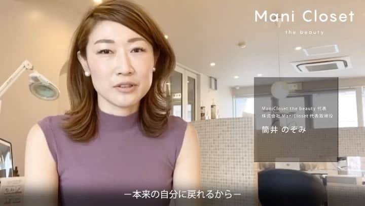 のインスタグラム：「【ネイル業界の未来に向けたメッセージ】 ManiCloset×TAT toward the future 2020.7.29 start ・ マニクローゼットとTATの2社で ネイル業界の未来に向けて メッセージを発信していくことになりました。 ・ ネイリストを目指す方が増え それが途絶えることなく続いていくその先に いつもお客様がいること。 ・ この流れを絶やさないよう これまでに経験してきたことを伝えていくことで 何か一つでもこの業界への 恩送りができたらいいなと思っています。 ・ 難しいこと言ってますが、ただシンプルに この素晴らしいネイリストというお仕事を ちゃんと〝仕事〟にしたい。 ・ 私たちの想いは マニクローゼットがスタートした10年前から 1ミリも変わっていないけれど。 それを実現するためには 本当に、ものすごいパワーが必要で。 ・ ネイリストというお仕事は。 一体何をすることだろう？ ・ この想いを感じてもらえるよう バトンを繋いでまいります。 ・ 経営でも、技術でも。教育でもないメッセージ。 toward the future.」