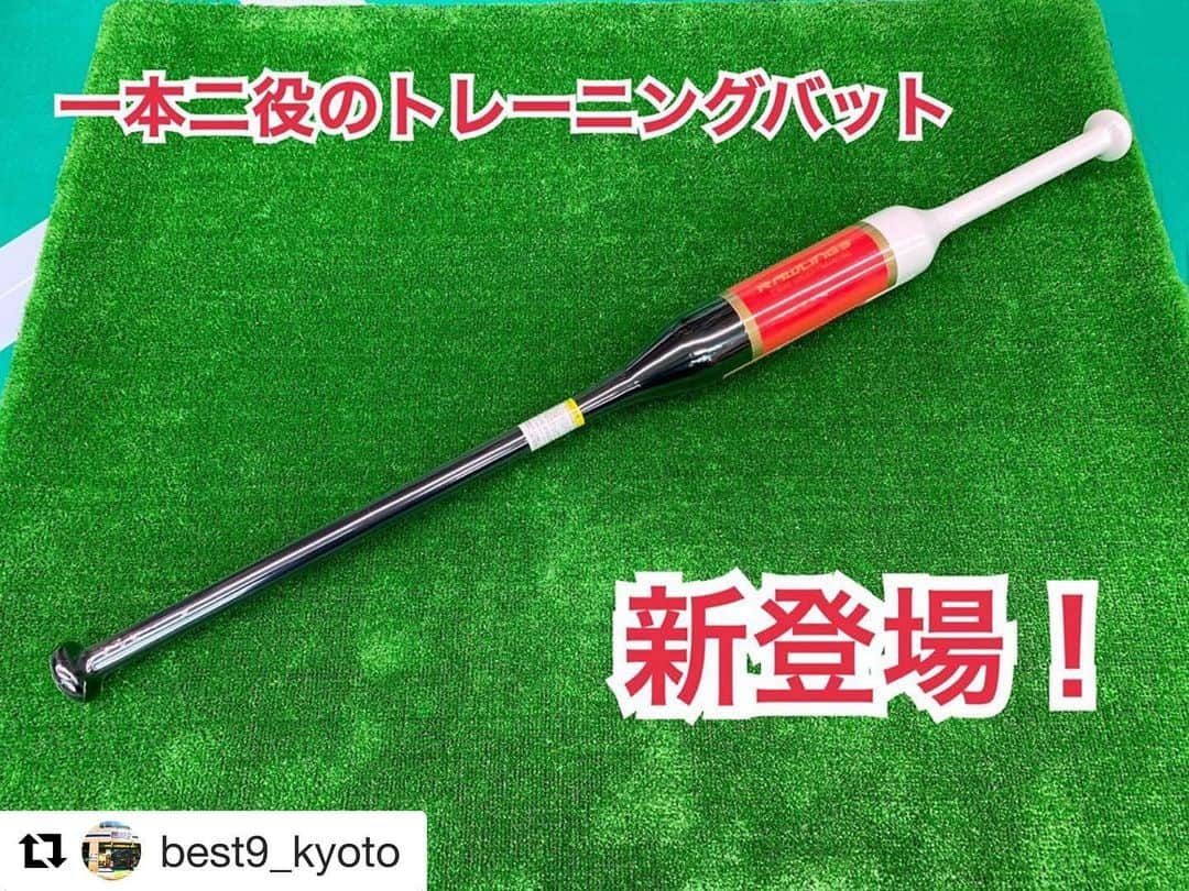 Rawlings Japanさんのインスタグラム写真 - (Rawlings JapanInstagram)「#Repost @best9_kyoto with @get_repost ・・・ ローリングスから一本二役の画期的なトレーニングバットが入荷しました❗️﻿ ﻿ その名も「ツーウェイスピードトレーニング」👍﻿ ﻿ 黒い方のグリップを持って振ると重りが遠くなるので重たいバットとして使え、白い方のグリップを持って振ると重りが近くなるので身体のキレを出すバットとして使えます✌️﻿ ﻿ 102cmと長いので、周りに気を付けてトレーニングしましょう😊﻿ ﻿ 野球ユーチューバーのトクサンが分かりやすく動画で紹介してくれています↓↓↓﻿ https://youtu.be/CHduVO28irc﻿ ﻿ #BEST9 #京都 #野球 #野球部 #ベースボール #棒球 #硬式野球 #軟式野球 #少年野球 #高校野球 #プロ野球 #大学野球 #中学野球 #ソフトボール #草野球 みんな応援してます！ #グラブ #グローブ #バット #バッティング #シューズ #ランニングシューズ #リストバンド #ユニフォーム 何でも揃います！ #刺繍 #記念品 承っております！ #ローリングス #トレーニングバット #ツーウェイスピードトレーニング #トクサン @rawlings_japan_llc」7月27日 7時15分 - rawlings_japan_llc