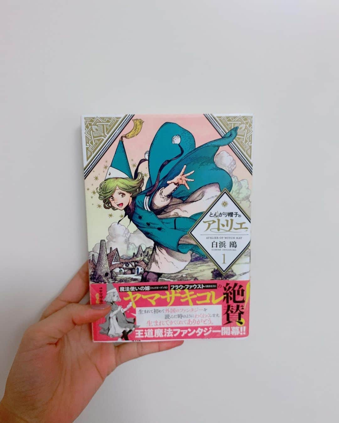 飯窪春菜さんのインスタグラム写真 - (飯窪春菜Instagram)「📚1日1冊漫画紹介📚 ・ ・ 今日ご紹介するのは 「とんがり帽子のアトリエ」です🖌 ・ 小さい頃から魔法使いに憧れを抱いていた小さな村の少女・ココは、生まれた時から魔法を使えない人は魔法使いになれないと思い諦めていた。だがある日、村を訪れた魔法使い・キーフリーが魔法を使うところを見てしまい…。少女に訪れた、希望と絶望の物語。 ・ 圧倒的な画力に魅了されました…！ 一コマ一コマの繊細な絵に、漫画を読みながら一枚絵を鑑賞している気分になります。作者の白浜鴎先生はとても楽しんで描いてらっしゃるんだろうなあ…☺️！ ココたちの世界の、素朴な暮らしの中に紛れる沢山のキラキラ、憧れちゃいます！ 物語や魔法を“かける”ことの仕組みにも魅せられ、私の中の魔法使いのイメージが、この作品を読んでまた一つ新鮮に変化しました！ 個人的にはキーフリー先生の体格の良さにドキドキしております…💭笑 黒のハイネックでも分かる曲線美が素晴らしい…！笑 色々な場面に注目して、ぜひ読んでみてください☺️ ・ ・ ・ #飯窪春菜のまんが紹介 #1日1冊  #漫画  #とんがり帽子のアトリエ #はるなの毎日  #飯窪ってる」7月27日 18時23分 - harunaiikubo_official