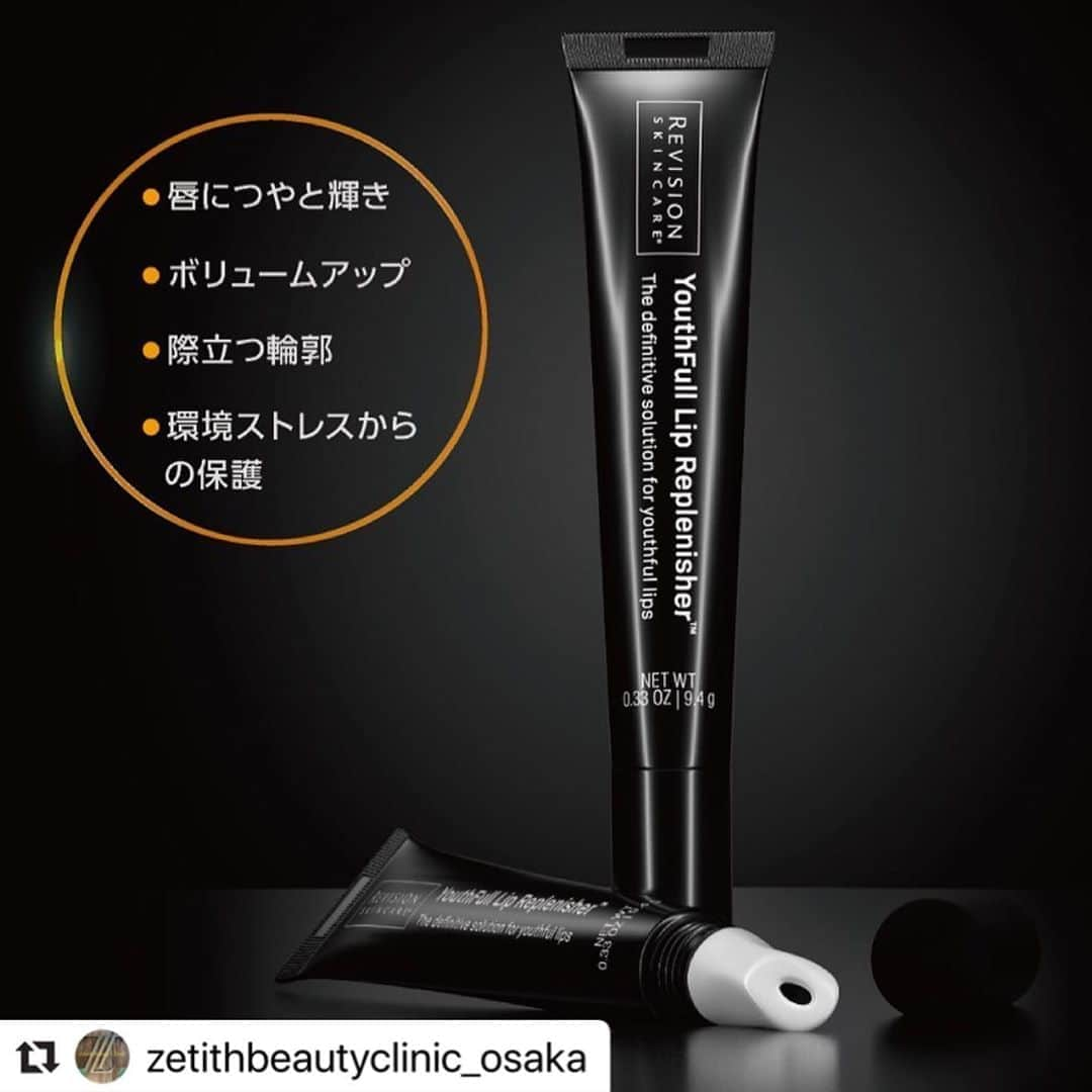 黒田愛美さんのインスタグラム写真 - (黒田愛美Instagram)「オススメリップ💋 #Repost @zetithbeautyclinic_osaka with @make_repost ・・・ 【ユースフルリップ】 アメリカで発売されるやいなや、大きな話題となった健康で美しい唇のための最高ソリューション👄💋  潤いとハリでつやめく唇を取り戻し、日々さらされる環境ストレスから唇を守ります💁‍♀️✨  💋唇の輪郭をくっきりと際立たせながら、若々しいボリュームとハリを与えます。 💋長時間続く潤いで唇の乾燥も縦じわもケアしながら、つややかな仕上がりに。 💋クーリング効果のあるセラミックアプリケーターとミントの香りでリフレッシュ  スタッフにも大人気の商品です❣️  1本　¥4,500＋tax  物品のみのご購入も可能ですので、皆さまのご予約をスタッフ一同お待ちしております✨ぜひご来院下さいませ☺️💕  . 📍Zetith beauty clinic 大阪院(ゼティス ビューティー クリニック) ☎電話：06-4256-3338  #ゼティスビューティークリニック #リビジョン #スキンケア #美容 #美容皮膚科 #美肌 #化粧品 #アンチェエイジング  #デパ地下コスメ #美白  #スキンケア #メイク #心斎橋 #美人」7月27日 16時58分 - kurodaaimi