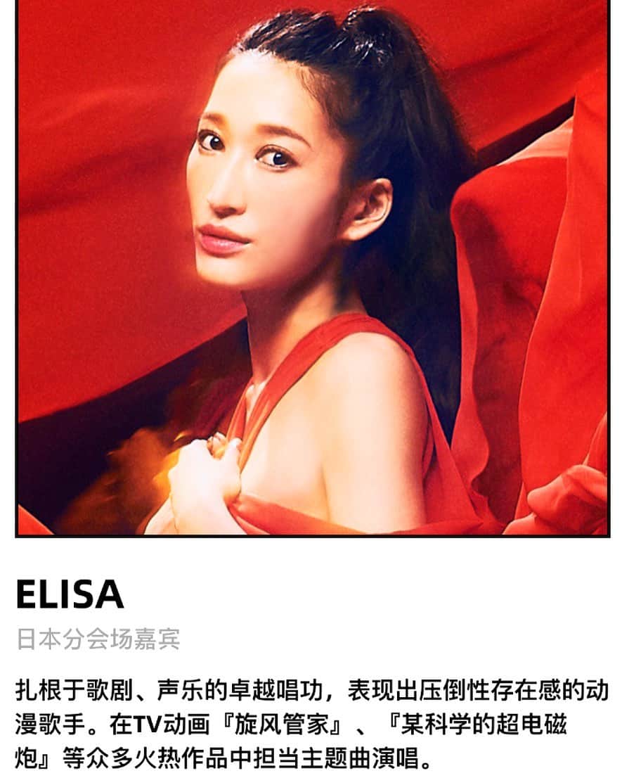 ELISAのインスタグラム：「★皆さまにお知らせ★  【BilibiliWorld2020 上海】 Bilibili World 2020に生出演、決定🧸❤️ 日程：8月7日～8月9日！ ※ELISAの出演日は8月7日(金)です💕 イベントHP：bw.bilibili.com ※出演時間・視聴URLは、後日公開。 チケット販売サイト： show.bilibili.com/platform/detai… ※日本語対応はしておりません涙  ーーーーーーーーーーーーーーーーー  ★有通知大家★  确定参加〈BilibiliWorld2020〉 线上活动演出🧸❤️ 当天会在B站直播演唱会，敬请期待。 活动名称：BilibiliWorld2020 上海 活动日期：8月7日～8月9日 地点：上海国家会展中心 我的演出时间：8月7日（周五）👈💕 活动官网：bw.bilibili.com 票价：RMB ￥98/￥450 售票网站：show.bilibili.com/platform/detai…  我很期待看到你们〜🥰❤️！！  #BW2020  #bilibiliworld2020」