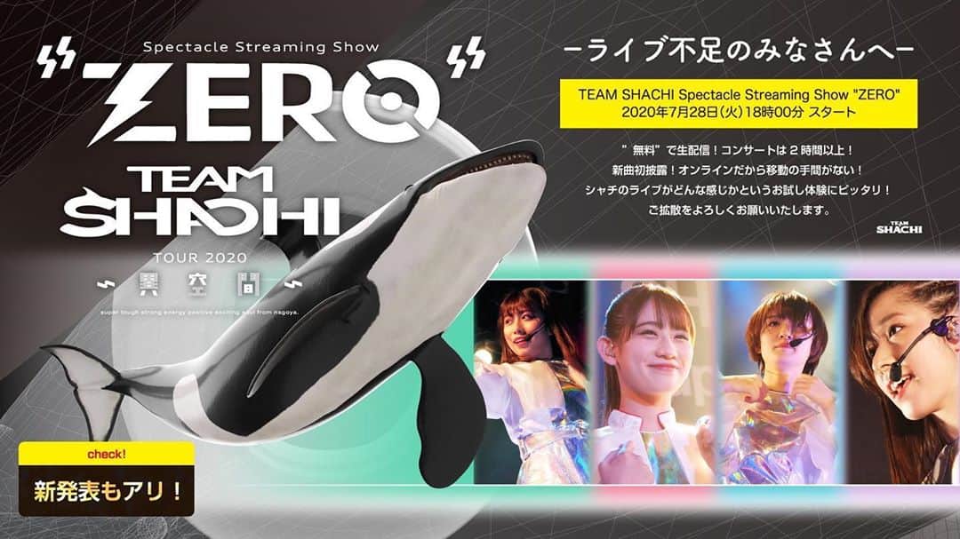 Tatsuya Amanoのインスタグラム：「情報解禁ということで報告🚨﻿ ﻿ 今回、TEAM SHACHIの配信Liveでサポートドラムをする事になりました！﻿ ﻿ ぶっ込みドラムかまします🥁🤘🏻﻿ ﻿ 7月28日(火)18:00 START﻿ 無料配信なので是非観に、聴きに来てください💥﻿ ﻿ #シャチZERO #TEAMSHACHI」