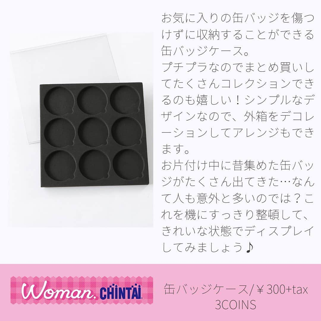 Woman.CHINTAIさんのインスタグラム写真 - (Woman.CHINTAIInstagram)「・ 【#ウーマンおうち時間 特集】 Woman.CHINTAIが選ぶ！ 『おうち時間』を楽しむ、趣味・オタ活アイテム特集です👯‍♀️💗 “推し”になかなか会えない今だからこそ、集めたグッズを綺麗にコレクションしたり、今までの思い出をじっくり振り返って記録してみるのも良いかも♪ ・ 今回紹介させていただいたのは以下のアイテム⬇️⬇️ ・ ☑️株式会社タカラトミー Printoss(プリントス)(全3色)/3,700円(税抜) ・ ☑️株式会社ハゴロモ 隠れてニヤニヤできる化粧ポーチ(全3色)/2,200円(税抜) ・ ☑️3COINS 【@3coins_official】 缶バッジケース/300円(税抜) ・ ☑️サンリオ 【@sanrio_ec_official】 記録ノート/550円(税込) ※ キャラクターラインアップは、ハローキティ、マイメロディ、リトルツインスターズ、ポムポムプリン、シナモロールです。品切れの場合はご了承ください。 （ｃ）'76, '20 SANRIO 著作（株）サンリオ お問い合わせ:https://www.sanrio.co.jp/ ・ どれも『おうち時間』にぴったりな趣味・オタ活アイテムばかり🏠💓 お気に入りのアイテムと一緒に素敵な『おうち時間』を過ごしてくださいね😊✨ ・ ※全て許可を得て掲載しております。 ・ Illustrated by (@frp_y) ・ #株式会社タカラトミー #Printoss #株式会社ハゴロモ #隠れてニヤニヤできる化粧ポーチ #3COINS #缶バッジケース #サンリオ #記録ノート ・ #WomanCHINTAI #instalike #部屋探し #CHINTAI #女性にオススメ #賃貸 #1人暮らし #おしゃれ #かわいい #女子 #一人暮らし女子 #一人暮らし女子の部屋 #おうち時間  #おうちで過ごそう #おうち時間を楽しもう #オタ活グッズ #ヲタ活グッズ #オタク女子 #推し事 #stayhome #stayathome」7月27日 17時44分 - woman.chintai