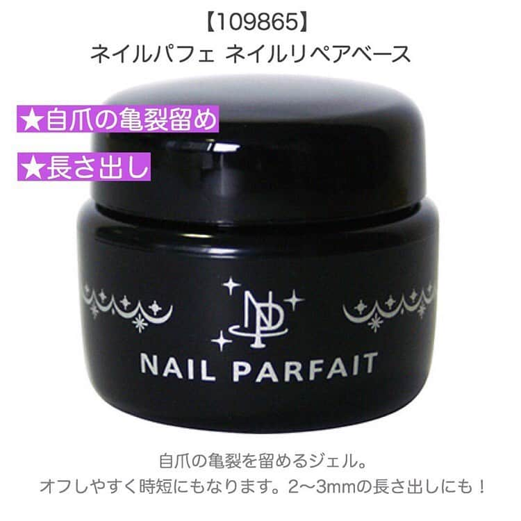 【公式】ネイルパフェ ジェルさんのインスタグラム写真 - (【公式】ネイルパフェ ジェルInstagram)「本日より#nailshoptat 様﻿ #通販セール 🎉﻿ @nailshoptat ﻿ とってもお値打ちです🤩﻿ ﻿ ⋆ ⋆ ⋆ ⋆ ⋆ ⋆ ⋆ ⋆ ⋆ ⋆ ⋆ ⋆ ⋆ ⋆ ⋆ ﻿ サロン価から15%オフ﻿ ⋆ ⋆ ⋆ ⋆ ⋆ ⋆ ⋆ ⋆ ⋆ ⋆ ⋆ ⋆ ⋆ ⋆ ⋆﻿ ﻿ 更に🙌﻿ #ネイルパフェ の新色✨﻿ そこから更に5%オフ🚀﻿ ﻿ 更に🙌🙌﻿ #目玉商品 👀﻿ #ネイルリペアベース ﻿ そこから更に10%オフ🚀﻿ ﻿ この機会に是非❤️﻿ ﻿ お見逃しなくーー─=≡Σ((( つ•̀ω•́)つ﻿ ﻿ ﻿ repost @nailshoptat via @PhotoAroundApp ﻿ TAT通販セール開催致します😆💗✨🌈﻿ ・﻿ オンライン【15％OFF】﻿ 👑VIP・ゴールド会員様👑﻿ 2020年7月27日14:00 ～7月30日23時30分まで﻿ 🎉シルバー・レギュラー会員様🎉﻿ 2020年7月27日17:00 ～7月30日23時30分まで﻿ ・﻿ ・﻿ 7月27日14:00/17:00より通販【15％OFF】セールが始まります‼️﻿ ・﻿ 💥特大目玉商品💥﻿ ①衝撃の500円‼️ミラーパウダーリッチシリーズ7色をワンコインでご購入できます！﻿ ②パラジェル クリアジェル7種 4g/10g➡︎5%OFF！﻿ ③カラージェル新色祭！➡︎5%OFF！﻿ ※新色一覧はSALEページをCheck！﻿ などなど、お得な目玉商品が盛り沢山のセールとなっております💕✨﻿ .﻿ その他詳細は是非オンライショップをご確認くださいませ🍒🌈﻿ ・﻿ メルマガ・ＬＩＮＥも要ＣＨＥＫ！！﻿ 是非この機会にご注文くださいませ✨﻿ ・﻿ #TATセール﻿ #TATSALE﻿ #nail﻿  #nails﻿  #nailart﻿  #tat﻿  #ティーエーティー﻿  #beautynail﻿  #cutenail﻿  #美甲 ﻿ #ネイルパフェジェル﻿ #パフェジェル﻿ #リペアベース﻿ #ジェルアレルギー﻿ #アレルギーレス﻿ #nailparfait﻿ #nailparfaitgel﻿ #オンラインセール﻿ #パフェ活﻿ #ネイル動画﻿ #ネイルライブ﻿ #ネイルセール」7月27日 18時02分 - nailparfaitgel