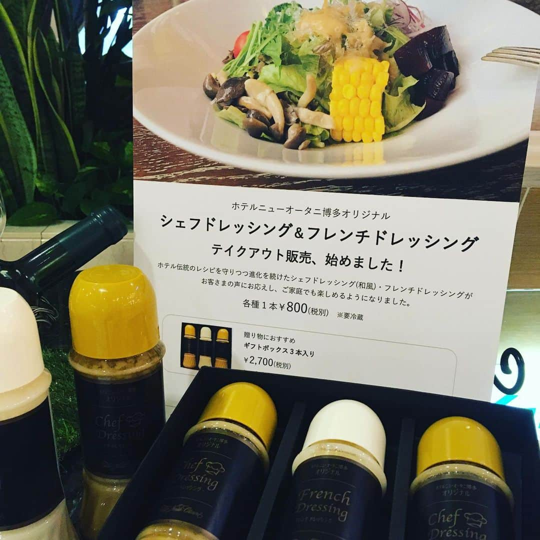 ホテルニューオータニ博多さんのインスタグラム写真 - (ホテルニューオータニ博多Instagram)「. 【野菜を美味しく】. . 人気のホテルオリジナルドレッシングがお家でも楽しめるようになりました❣️. . お客様のリクエストにお応えして。シェフドレッシングの和風とフレンチドレッシングを要冷蔵で販売開始🥦🥒.  . 野菜がもっと美味しくなるニューオータニオリジナルのドレッシングです🎶. . ⬇️シェフドレッシング⬇️. 各¥800 ギフトボックス3本入り ¥2,700 ※消費税別。. . #ホテルドレッシング #ドレッシング #シェフドレッシング #お持ち帰り #テイクアウト #ギフト#贈り物 #ホテルグルメ #野菜サラダ #野菜を美味しく #ホテルニューオータニ博多」7月27日 10時36分 - newotani_hakata_official