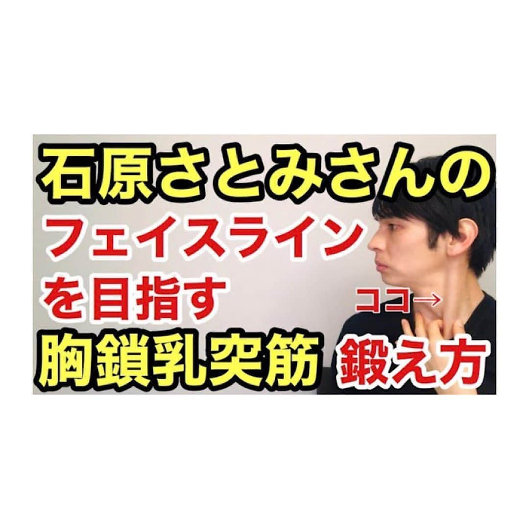 森 拓郎さんのインスタグラム写真 - (森 拓郎Instagram)「鎖骨は通常少しV字なっているもので、平行になっているのは、なで肩です。 、 そして意外とこれもみんな知らないですが、第一肋骨は鎖骨より上にあります。 、 僧帽筋がもっこりしているのが気になると言う人の多くが、第1肋骨の盛り上がりだったりします。 、 これは、猫背でもっこりすることももちろんありますが、なで肩でも起きます。 、 猫背＋ストレートネックで頭が前にいくと、第1肋骨のもっこりが目立つようになります。 、 これは白T本及び、新刊のボディメイクストレッチでも修正可能です。 、 なで肩になっている人は、胸鎖乳突筋の筋力不足や、肩甲骨を支える脇の筋肉、大円筋や前鋸筋の筋力不足など。 、 そもそもの筋力不足がよくあります。 、 姿勢が潰れていると、鎖骨から胸鎖乳突筋が頭を引っ張って悪さをしますが、 姿勢が引き上がっていると、頭から胸鎖乳突筋を鎖骨が引きながら吊るしてくれるので、胸元が引き上がった美しいデコルテになります。 、 さあ石原さとみさんの注目する、話題の胸鎖乳突筋のストレッチとトレーニングしましょうか！ #森拓郎 #鎖骨 #なで肩 #石原さとみ #胸鎖乳突筋」7月27日 10時54分 - mori_taku6