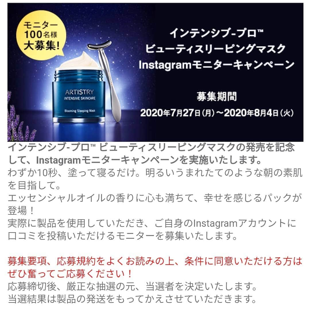 杉山由紀子さんのインスタグラム写真 - (杉山由紀子Instagram)「パッショニスタからみんなにお知らせー♥ 9月に発売になる、 インテンシブプロ ビューティスリーピングマスクがなんと！！！！ * 今日からモニター募集するよー♥ 条件はHPにログインして、確認してみてね(^^) * 今回は " 寝ながら美容 " ✨✨✨ * しかもインテンシブプロシリーズ❗ これは期待大ですね😌✨ * 香りもかなりよくて癒やされるみたい♥ わたしも早く使いたい♬♬ * * #パッショニスタ #アーティストリー #artistry #passionista #インテンシブプロ #new #スリーピングマスク #シカ #エッセンシャルオイル #癒やし #モニター募集」7月27日 11時17分 - yukikosugiyama