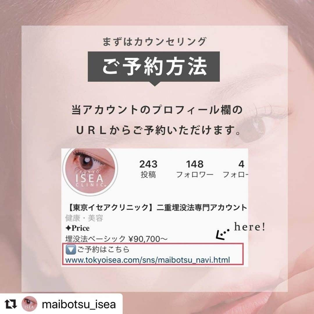 東京イセアクリニックさんのインスタグラム写真 - (東京イセアクリニックInstagram)「＼埋没法ダブル／  執刀医👨🏻‍⚕️吉種克之 @yoshitane_isea   #Repost @maibotsu_isea with @make_repost ・・・ 術名：埋没法ダブル 料金：両目　123,800円(税抜) 麻酔費・痛み止め費・二重幅変更費・再施術費込み . . ■施術の詳細 🕐手術時間 ・・・約10分﻿ 👁ダウンタイム・・・約1週間﻿ 📆完成まで ・・・約1か月﻿ 🏥術後の通院　・・・不要﻿ . . ■埋没法ダブルとは？ 埋没法ダブルは、通常の埋没法で留める糸を補強するように留めるため、 固定力が強く、厚いまぶたでもしっかり留めることができます。 . . ■こんな方におすすめ ・まぶたが厚い ・取れにくい埋没法をしたい . . ■安心の無料保証つき ①デザイン変更 完成後1ヶ月以内であれば、二重幅変更の再手術が可能です。 . ②取れた際の再手術 万が一糸が取れてしまった場合でも、5年間無料で再手術が可能です。 . . ■リスク・副作用 血腫・感染の可能性がある、腫れ、内出血、鈍痛 . . Before・・・術前 After ・・・1か月後 . . =========================== . . ご予約・お問い合わせは、 . プロフィール欄のURLからお願いします😊﻿ . . =========================== . ﻿. ﻿. #埋没法ダブル #イセアの埋没法 ﻿ #埋没法 ﻿ #二重埋没法 ﻿ #二重整形 ﻿ #美容外科医 ﻿ #美容外科 ﻿ #美容クリニック ﻿ #美容整形 ﻿ #二重まぶた ﻿ #二重 ﻿ #二重になりたい ﻿ #アイプチ ﻿ #アイテープ ﻿ #切開法 ﻿ #二重埋没法経過 ﻿ #埋没法3点 ﻿ #埋没法2点 ﻿ #デカ目 ﻿ #プチ整形 ﻿ #東京イセアクリニック ﻿ #イセア #ISEACLINIC #吉種克之 #鈴木知佳」7月27日 11時30分 - iseaclinic