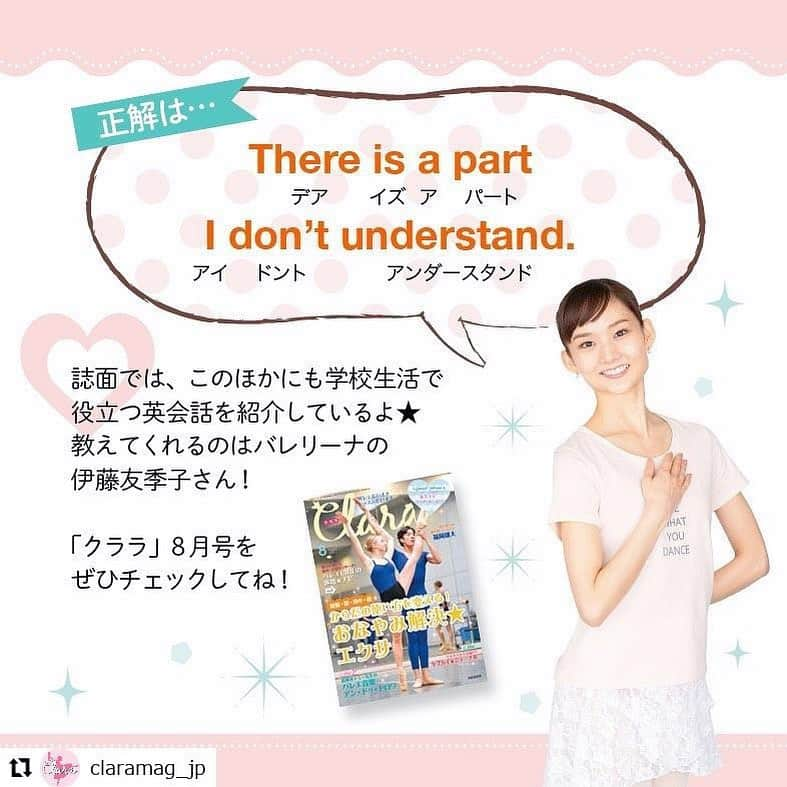 伊藤友季子さんのインスタグラム写真 - (伊藤友季子Instagram)「『クララ』8月号発売中🩰💕 学校生活で使える英語を学びます！ ぜひチェックしてね♪ ━･･━･･━･･━･･━･･━･･━ #Repost @claramag_jp ━･･━･･━･･━･･━･･━･･━ 「クララ」の人気連載、「バレエ❤英会話」の内容をチラ見せ！ 今月号のテーマは「学校生活」！授業中や給食の時間に使える表現をたっぷり紹介しているよ★　ARで発音も聞けちゃいます♪ぜひチェックしてね!! ・ ・ 指導：伊藤友季子（@yukiko_xx) 写真：政川慎治 イラスト：小野恵理 ・ ・ Show the contents from the English conversation series of "Clara". The theme this time is “School life”. ・ ・ #クララ８月号 #バレエ英会話 #ballet #balletgirl #ballerina #バレエ #クララ #バレエだいすきレッスンだいすき  #バレリーナ #新書館 #おうち時間 #おうちバレエ #伊藤友季子 #yukikoito  @lilacballethouse」7月27日 11時35分 - yukiko_xx