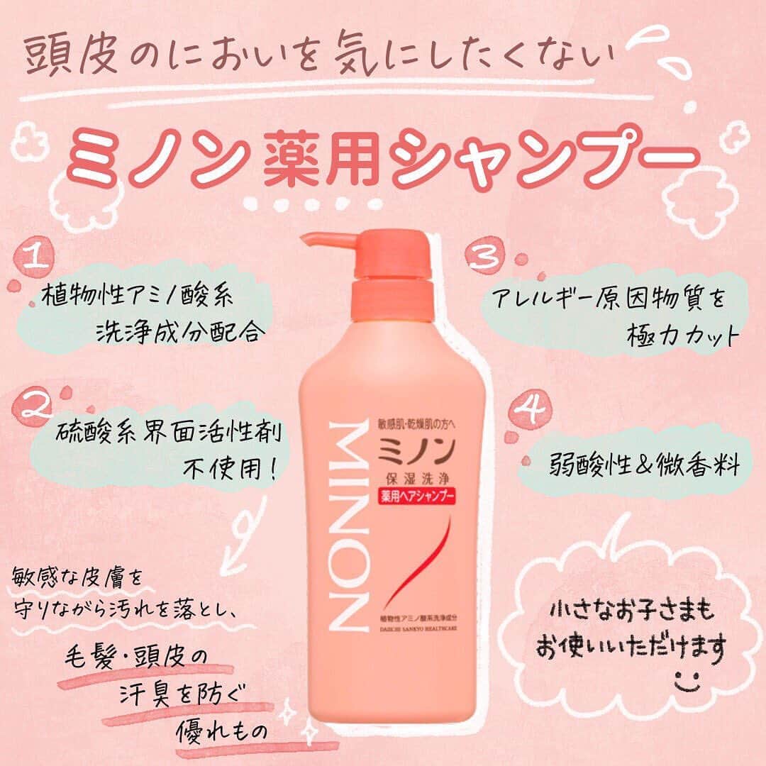 ミノン 公式アカウントのインスタグラム