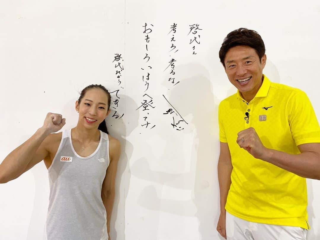 野口啓代のインスタグラム：「7/27(月)21:54〜 テレビ朝日『報道ステーション』  松岡修造さんが5年ぶりに我が家に来てくれました🏠またまた素敵なサインを頂き感激です🤩🖋(修造の”造”が傾斜壁になっていて登ってるそうです🧗🏻140度くらいありそう！笑)  修造さんが来る日はやっぱり暑かった…🥵☀️笑 今回も修造さんパワーたくさん頂きました！！ ぜひご覧ください📺 ——————————— #テレビ朝日 #報道ステーション #松岡修造 ——————————— @au_official #大和証券 #セブンイレブン @thenorthfacejp @raffinee_orientalbio #三井不動産 @cowsoapcp #zeta  @c3fit @lasportivajp @petzl_official  @newhale_japan」