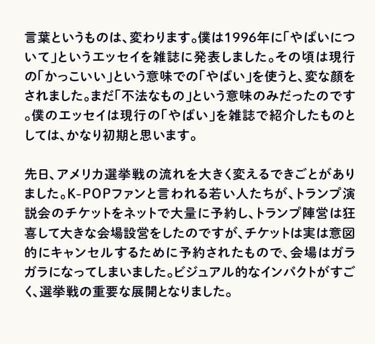 小沢健二さんのインスタグラム写真 - (小沢健二Instagram)「一つ前のポストの解説です。ツイッター用に書かれてますが、ぜひどうぞ！」7月27日 15時21分 - sokakkoii