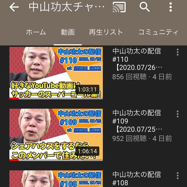 中山功太さんのインスタグラム写真 - (中山功太Instagram)「‪本日17時から60分間、YouTube liveで生配信をします。チャットでのコメントは配信開始から40分で締め切り・お一人様2つ以内でお願いします。トークテーマはありません。皆様、是非ご覧下さい！‬ ‪https://www.youtube.com/channel/UCNXn_hlJRAixli0hlRPxAhw‬ ‪#中山功太‬ ‪#中山功太チャンネル‬ ‪#中山功太の配信‬ ‪#YouTube‬ ‪#YouTubelive‬ ‪#毎日‬」7月27日 15時45分 - nakayamakouta