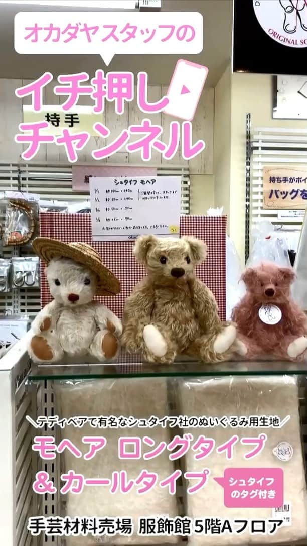 オカダヤ新宿本店コンシェルジュのインスタグラム