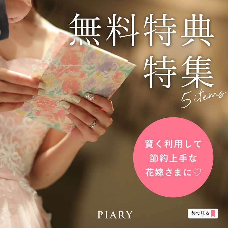 PIARYのインスタグラム