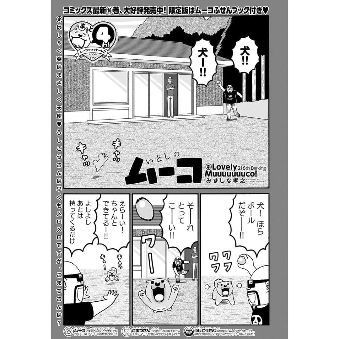 みずしな孝之のインスタグラム：「いとしのムーコ最終回まであと4話！ 講談社イブニングはあした7/28発売です。 よろしくお願いします！」