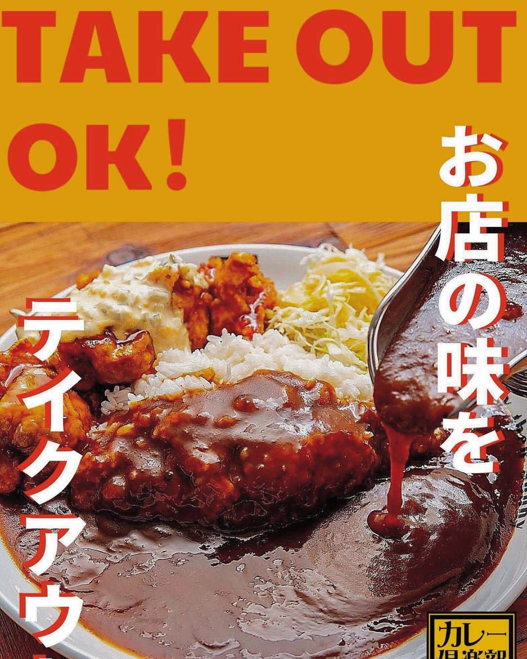 チキン南蛮カレーのルウ王子のグルメインスタ